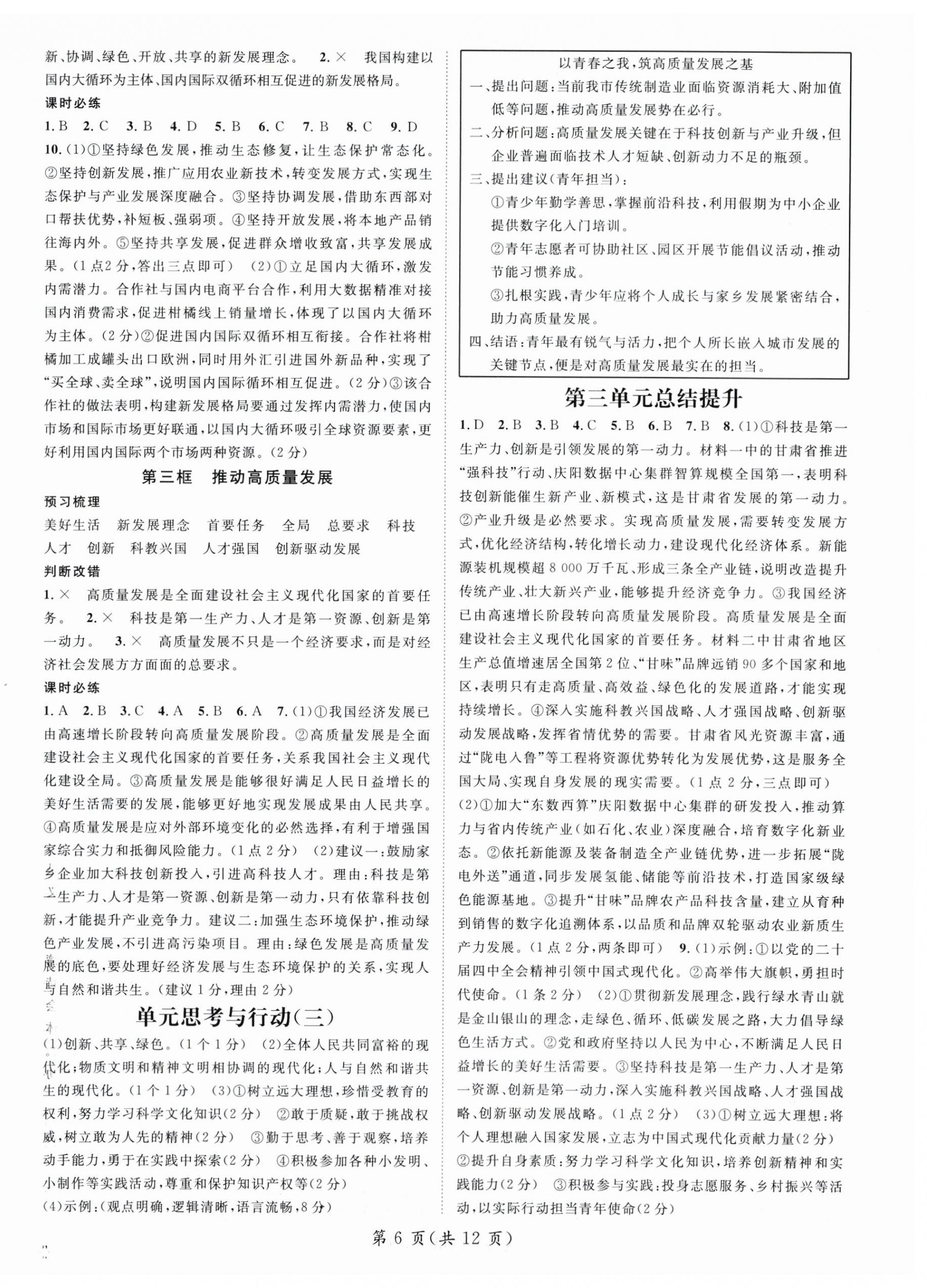2026年名师测控九年级道德与法治上册人教版&nbsp;第6页