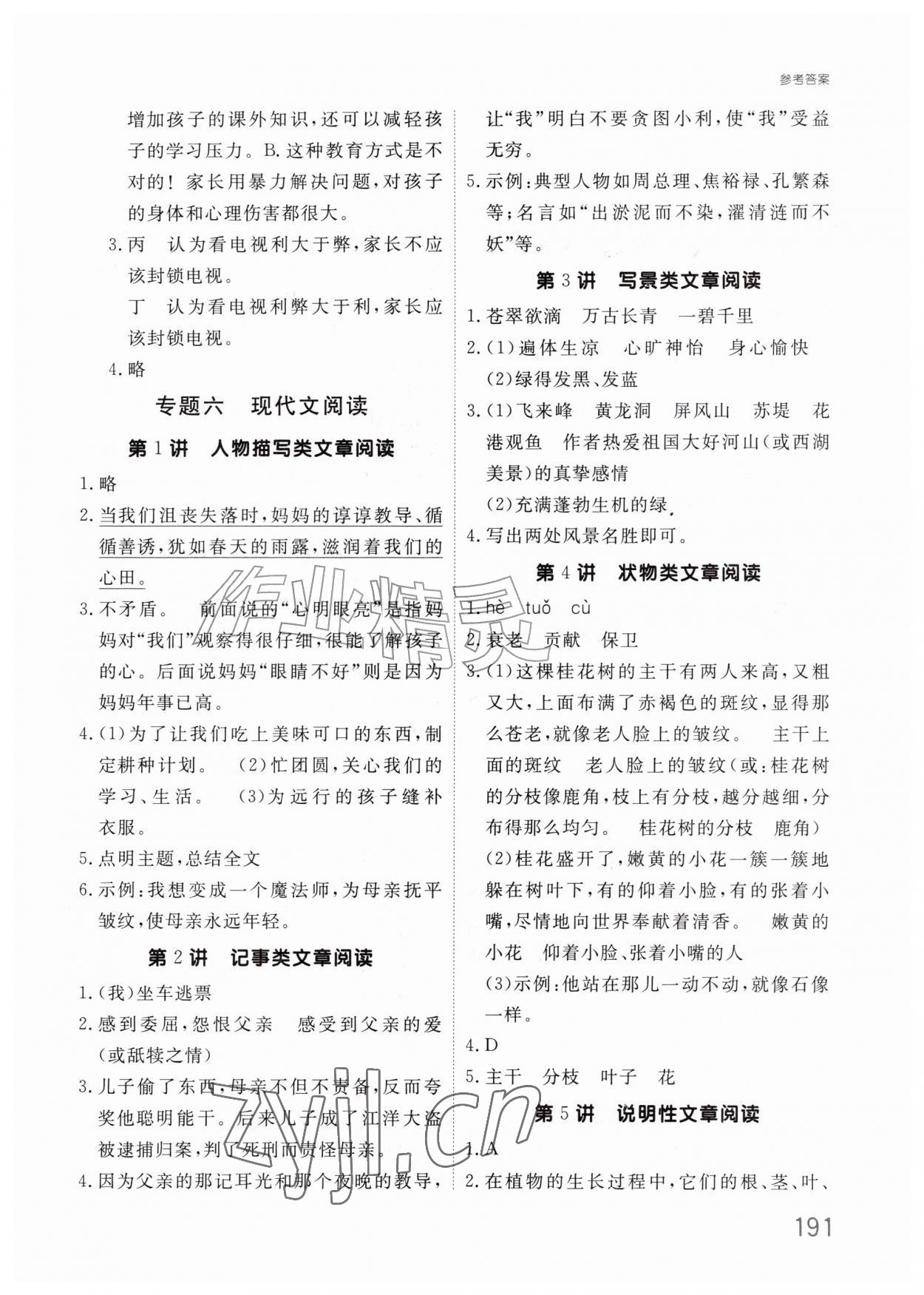 2026年小升初衔接指导六年级综合&nbsp;参考答案第4页