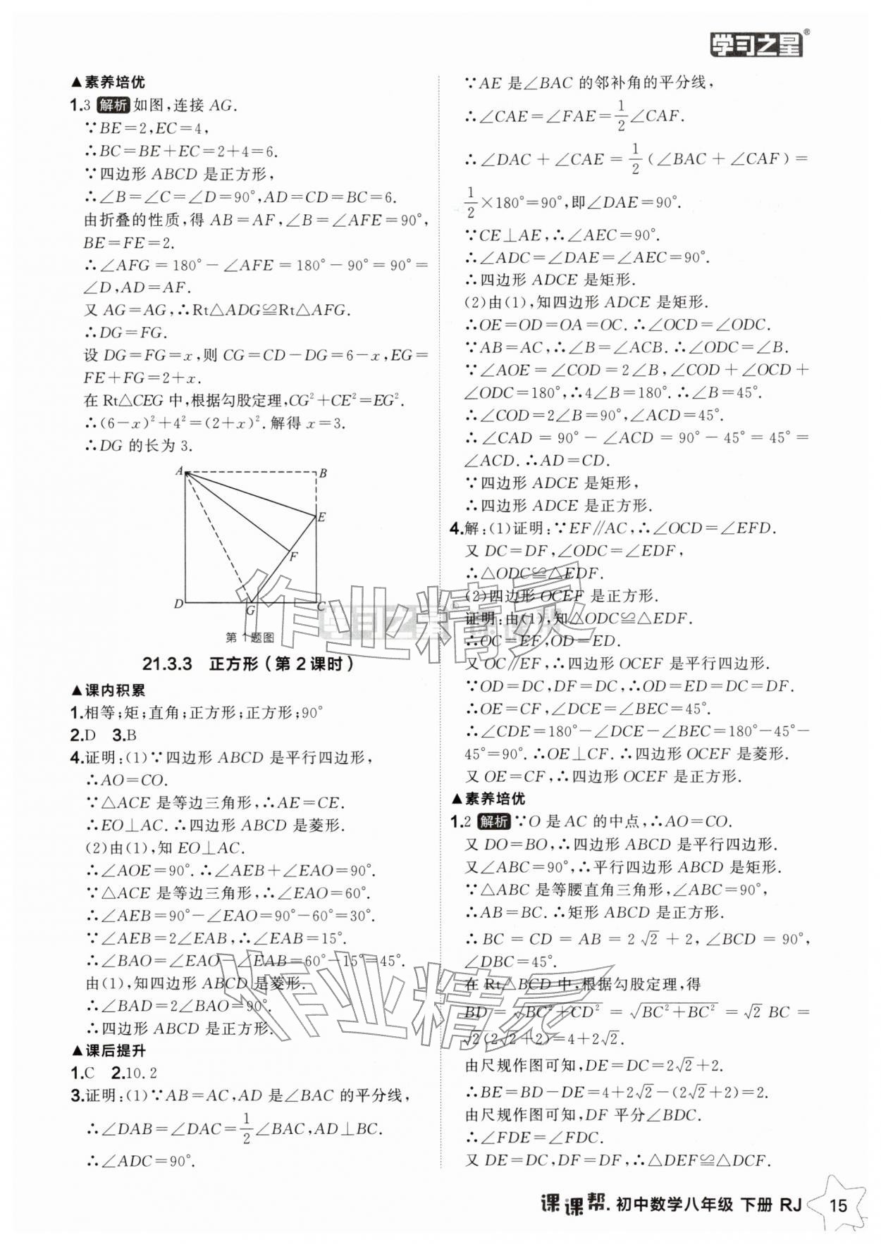 2026年課課幫八年級數(shù)學(xué)下冊人教版遼寧專版&nbsp;第15頁