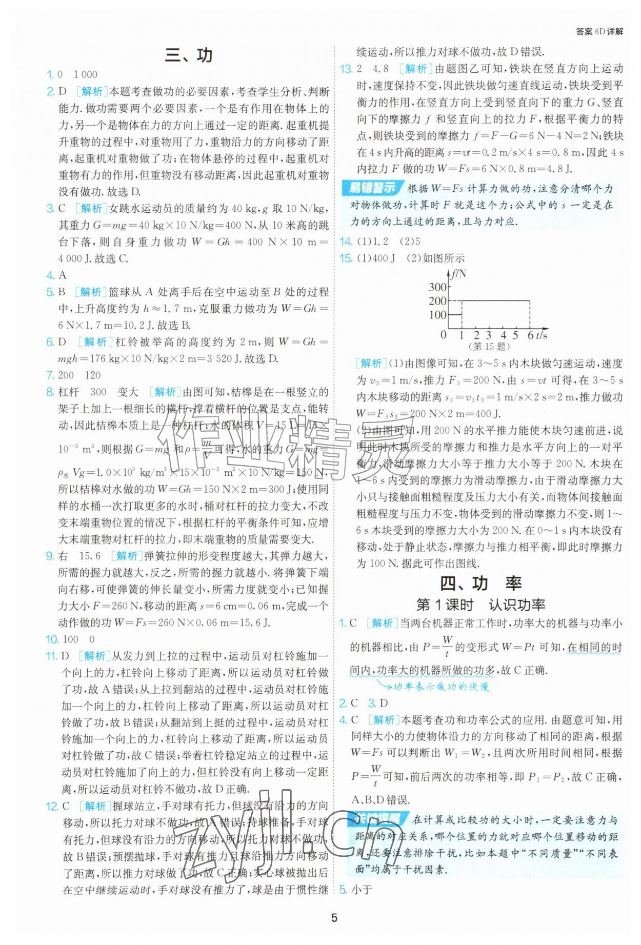 2026年1课3练单元达标测试九年级物理上册苏科版&nbsp;第5页