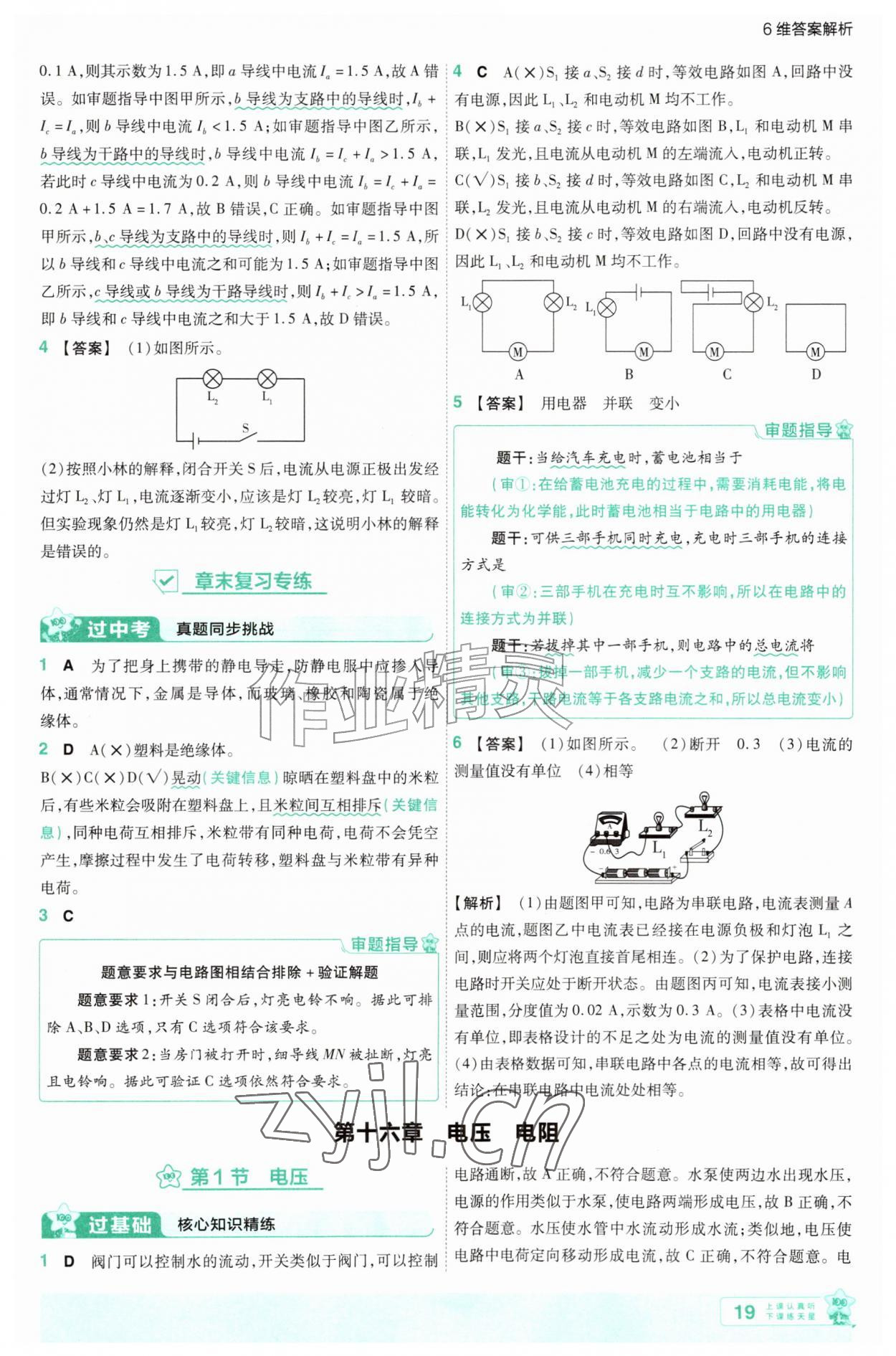 2026年一遍过九年级物理全一册人教版&nbsp;第19页