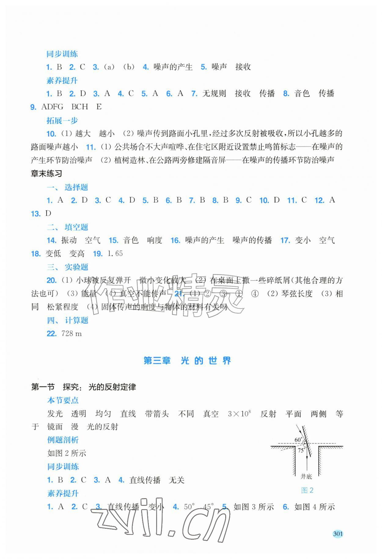 2026年新课程初中物理同步训练八年级全一册沪科版云南专版&nbsp;第5页