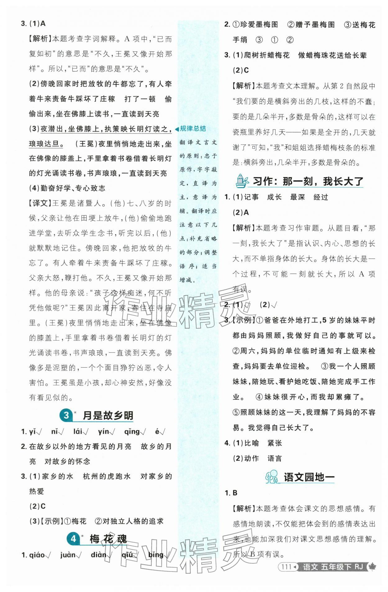 2026年小学必刷题五年级语文下册人教版&nbsp;第3页