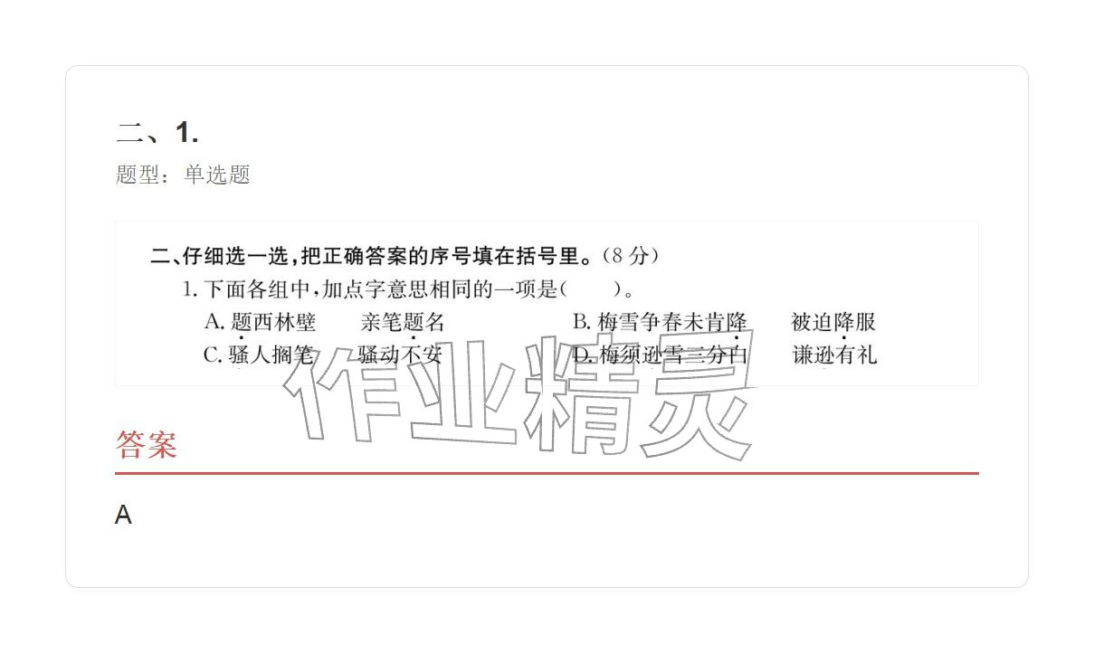 2025年学业水平评价四年级语文上册人教版&nbsp;参考答案第42页