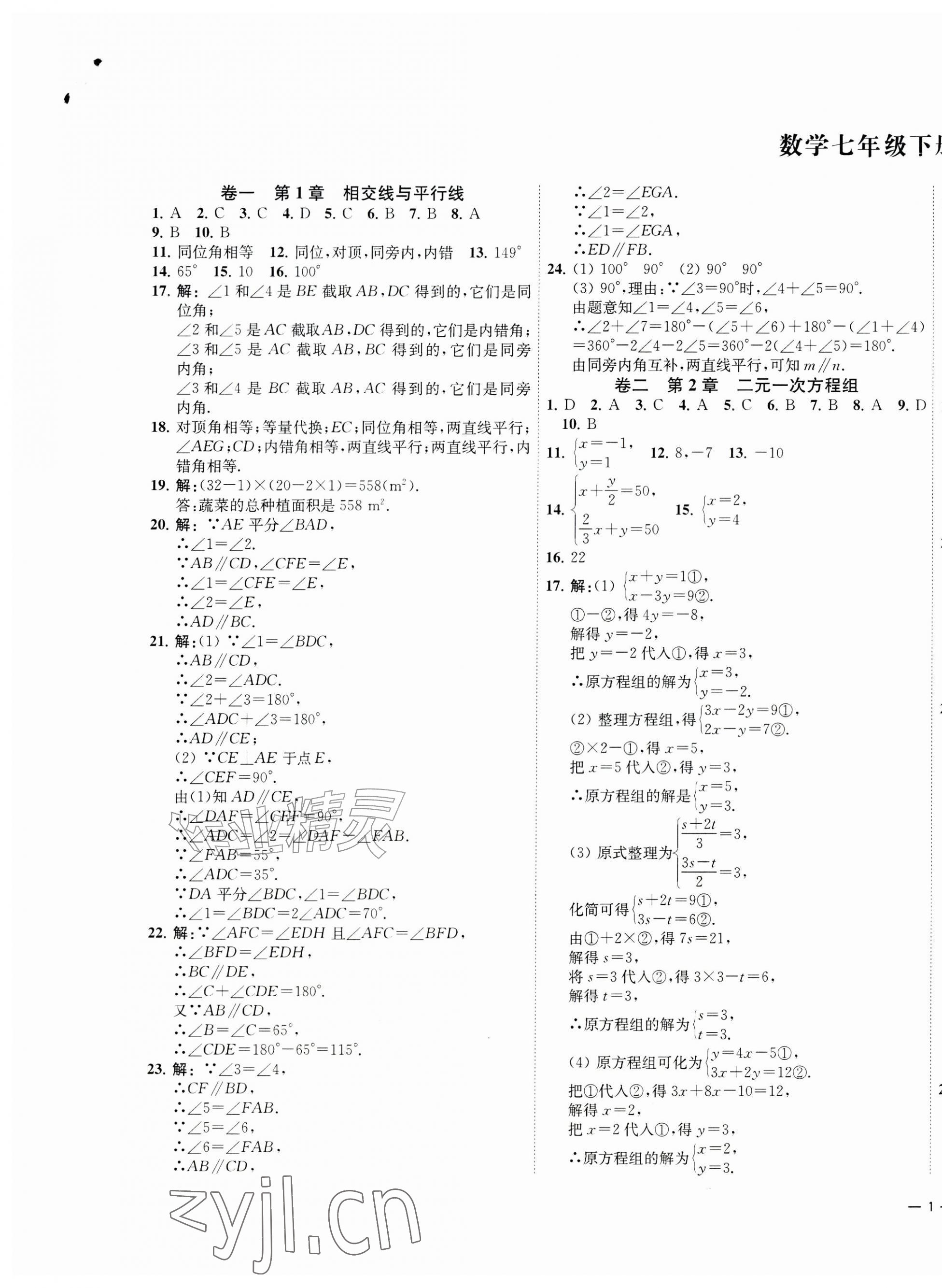 2026年浙江各地期末真卷七年级数学下册浙教版&nbsp;第1页