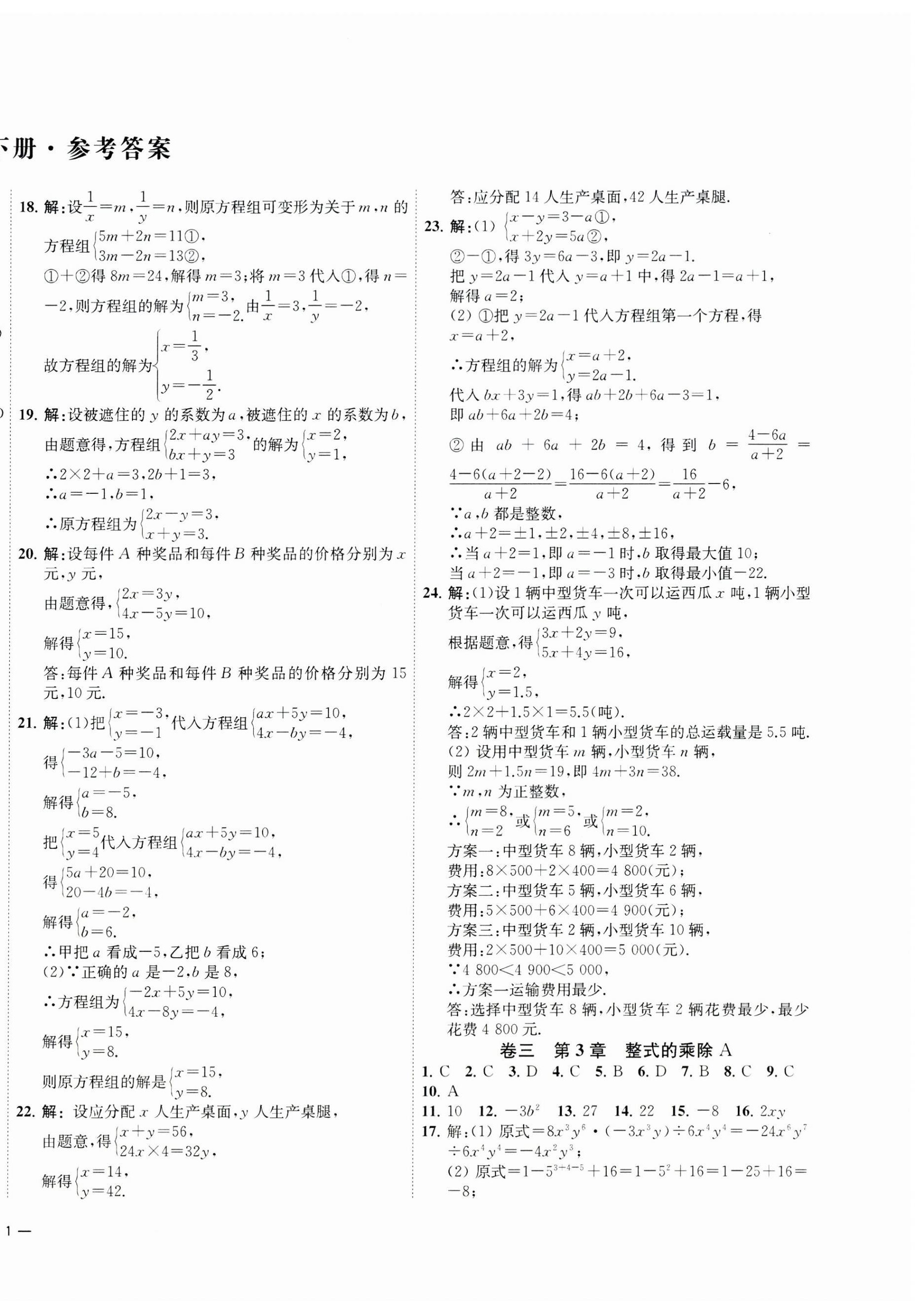 2026年浙江各地期末真卷七年级数学下册浙教版&nbsp;第2页