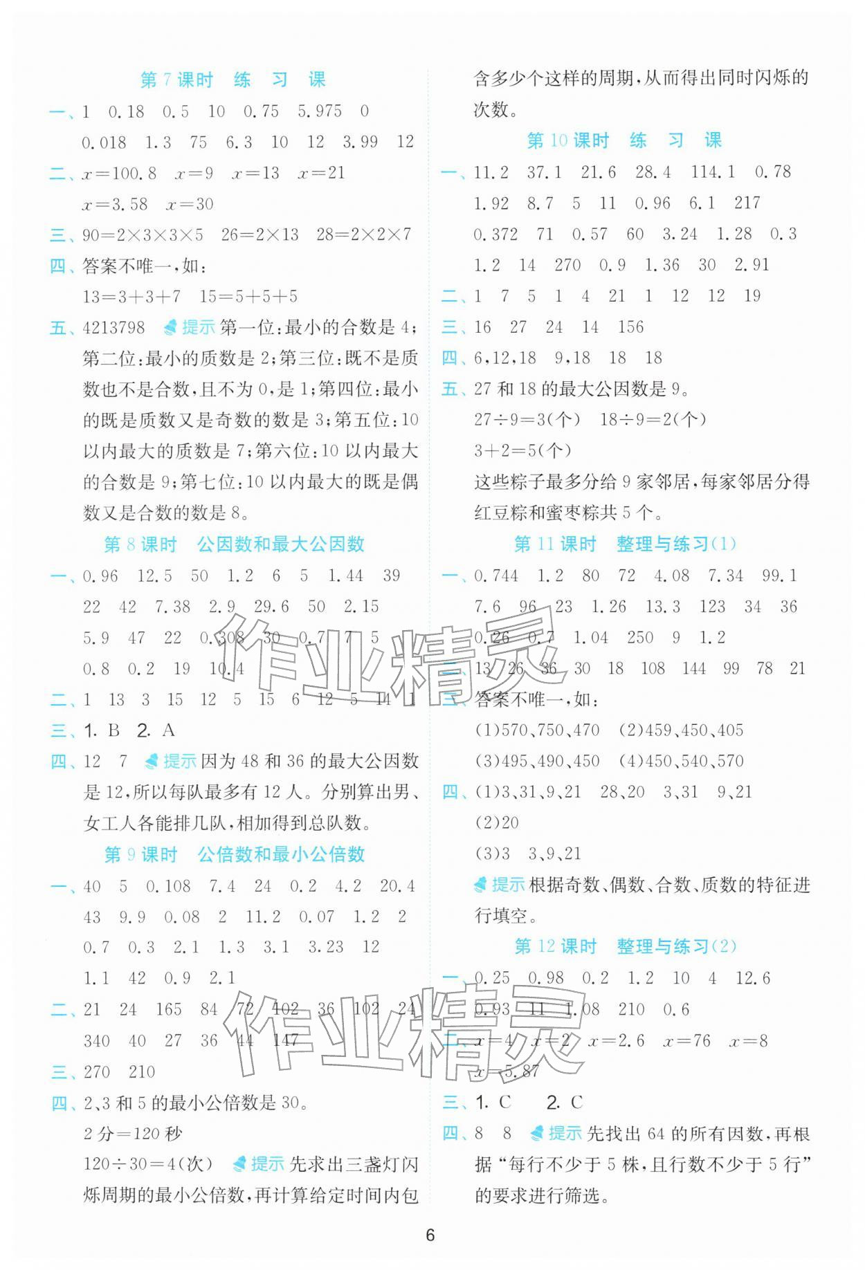 2026年计算高手五年级数学下册苏教版&nbsp;第6页