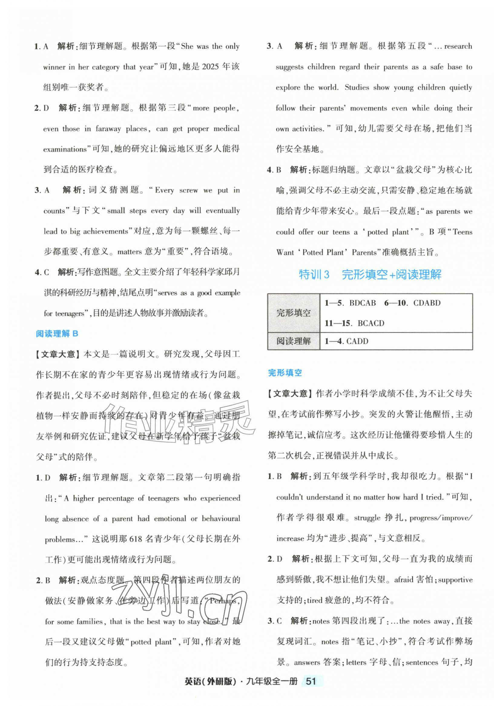 2026年励耘新培优九年级英语全一册外研版&nbsp;第3页