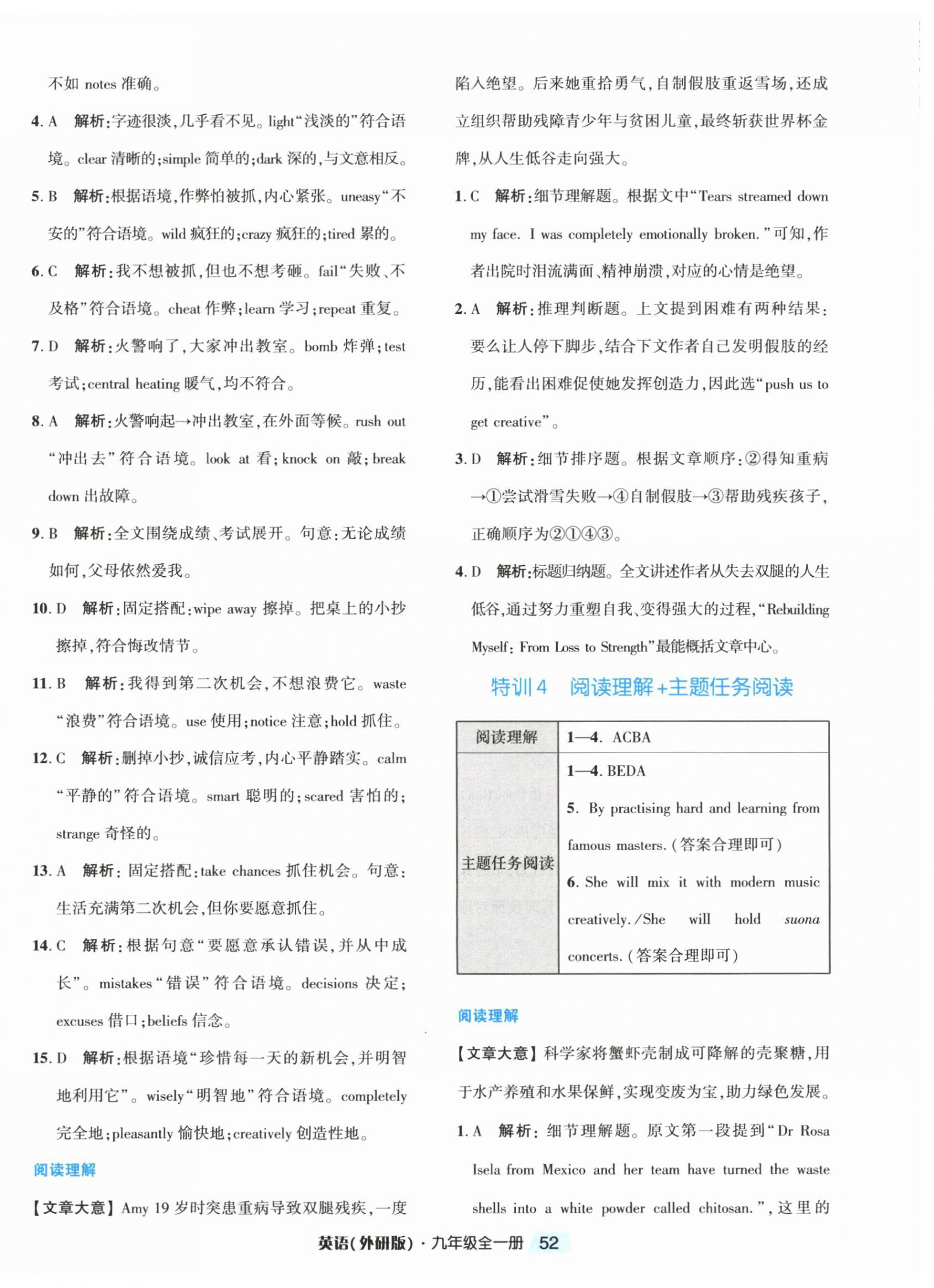 2026年励耘新培优九年级英语全一册外研版&nbsp;第4页