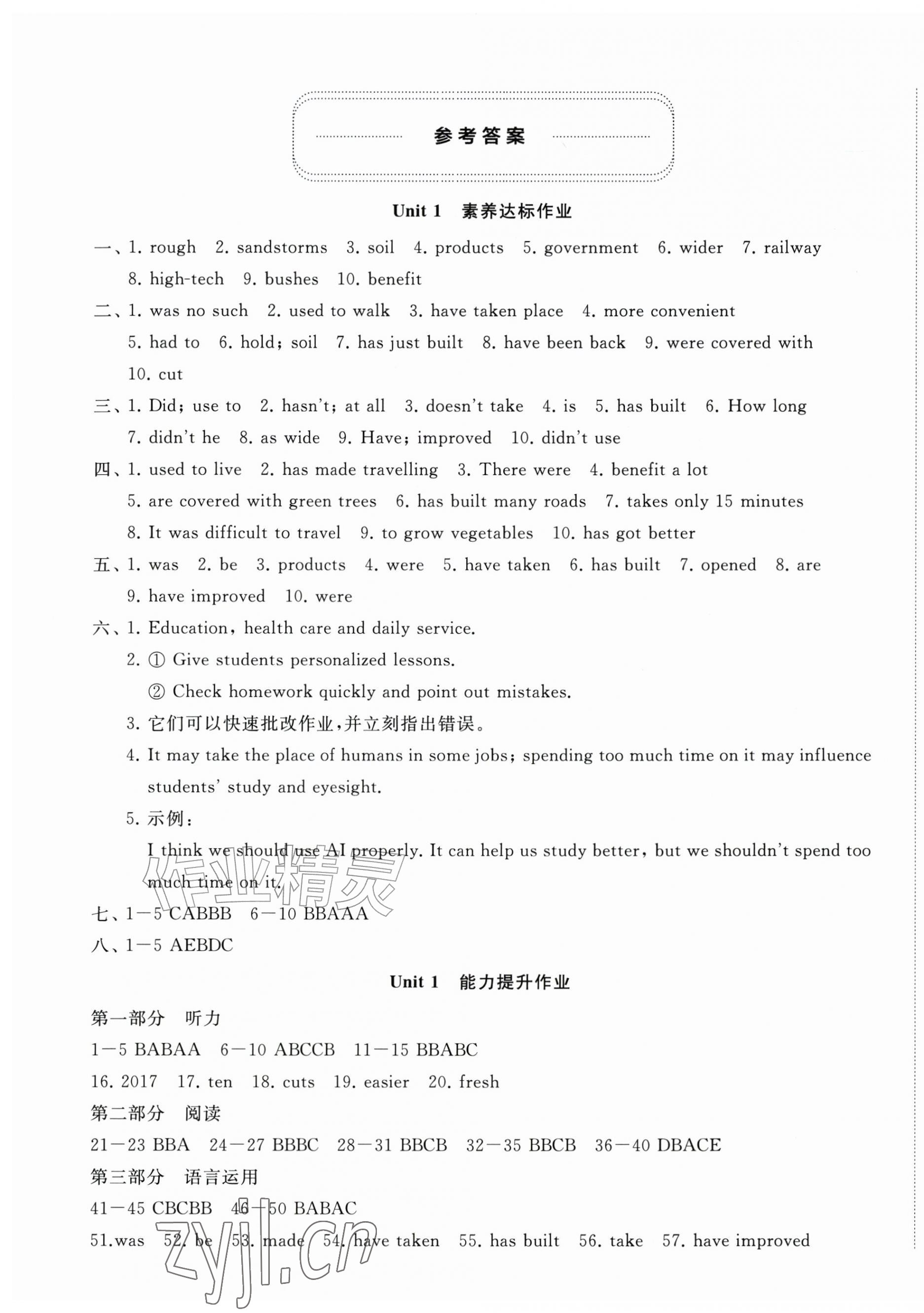 2026年精练课堂分层作业九年级英语上册人教版临沂专版&nbsp;第1页