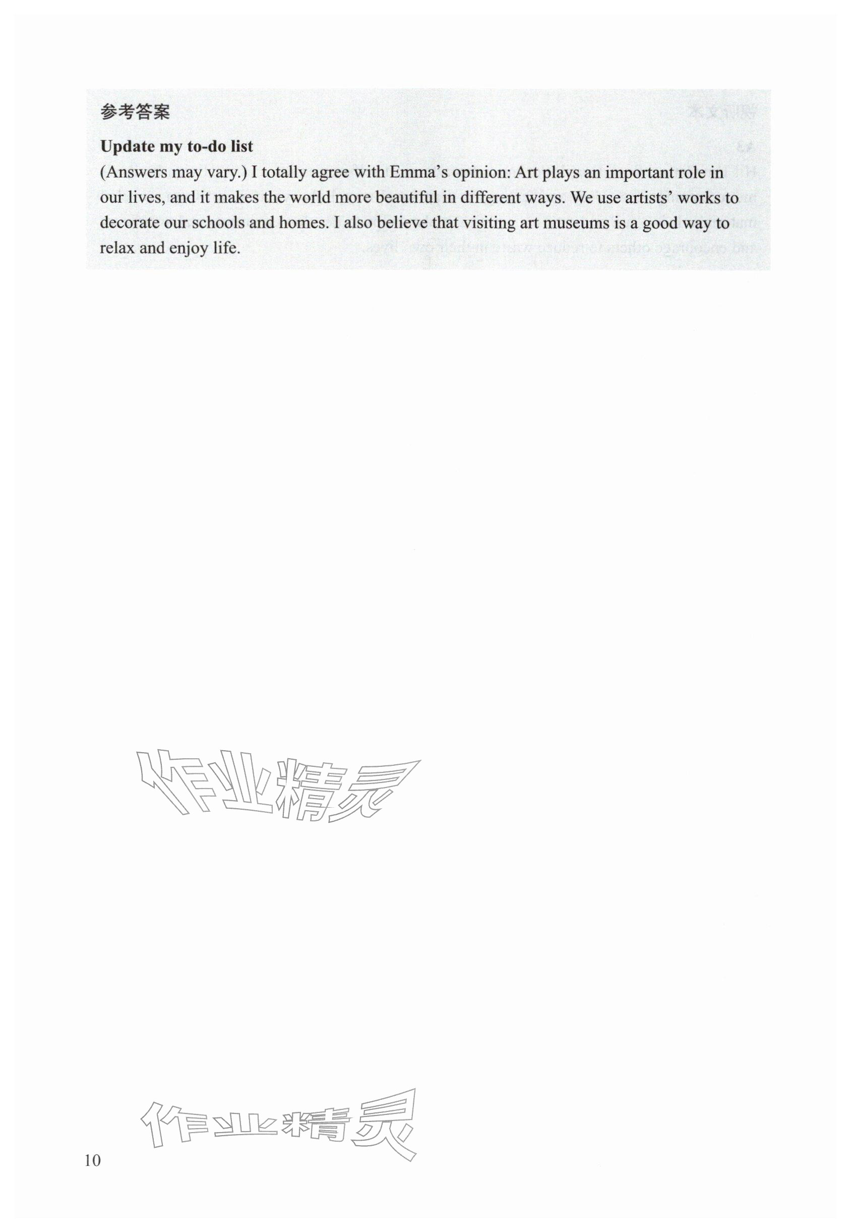 2026年教材课本八年级英语下册沪教版五四制&nbsp;参考答案第10页