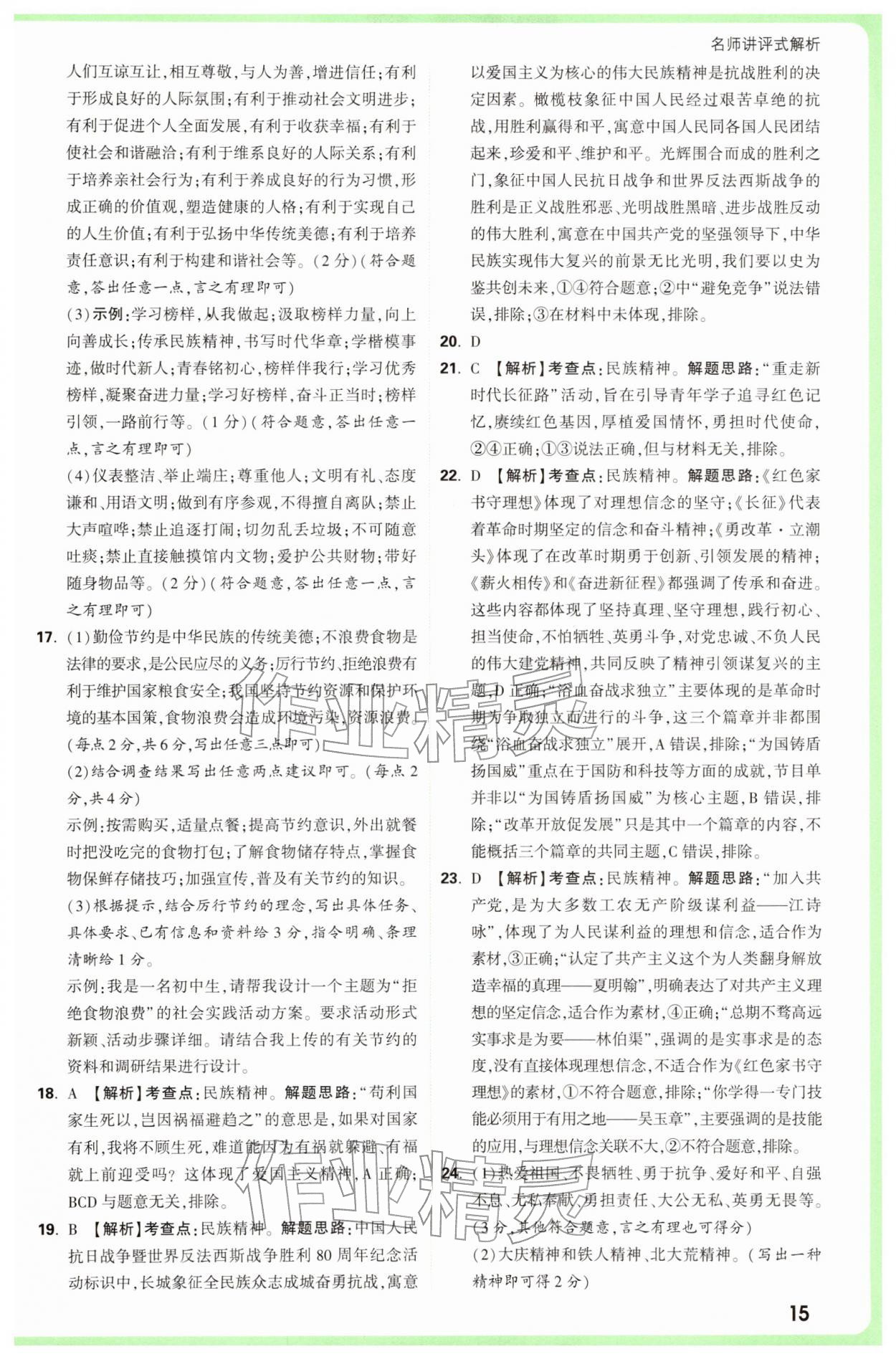 2026年万唯中考真题分类中考道德与法治&nbsp;参考答案第15页