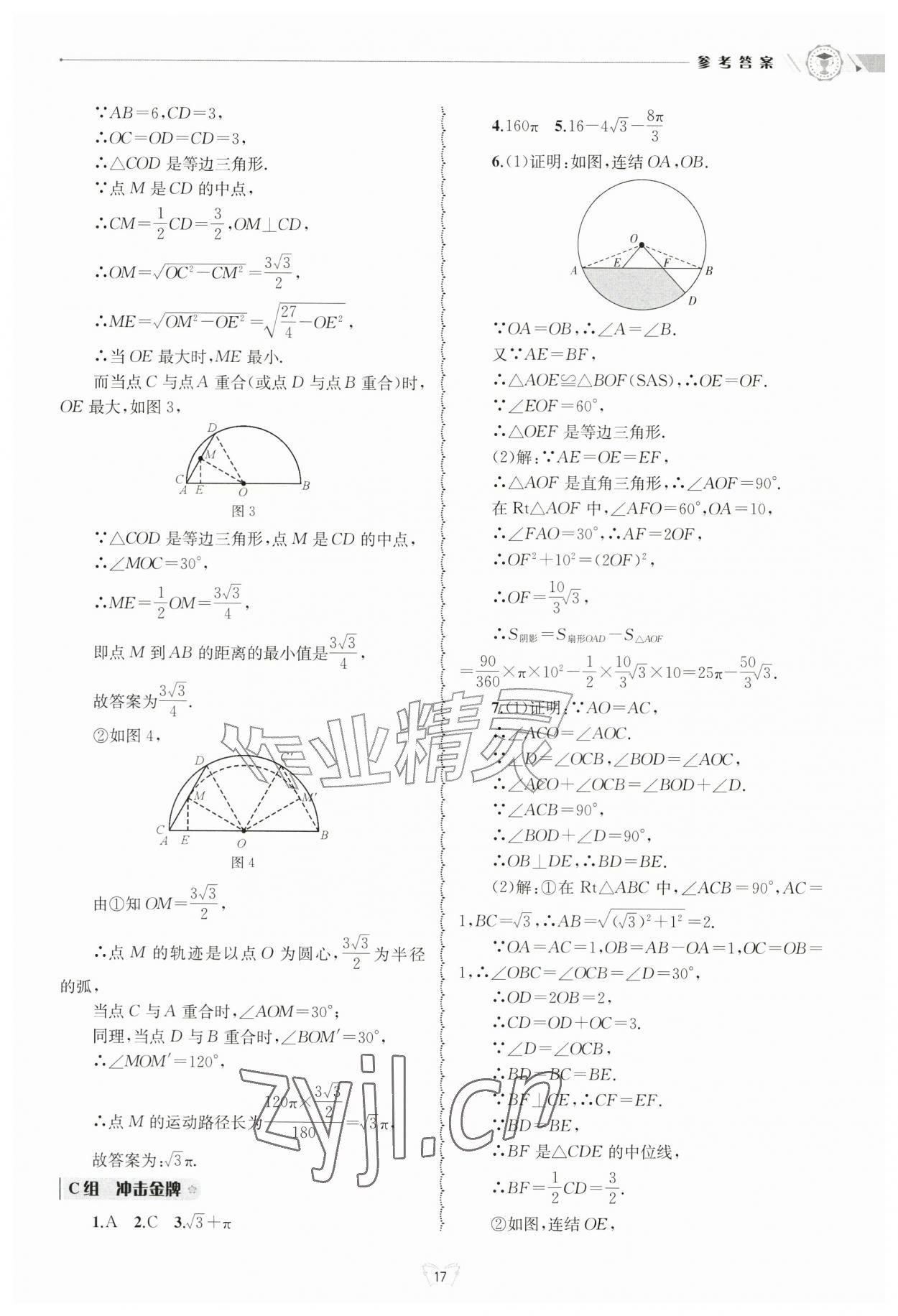 2026年重点中学与你有约九年级数学全一册浙教版&nbsp;参考答案第17页