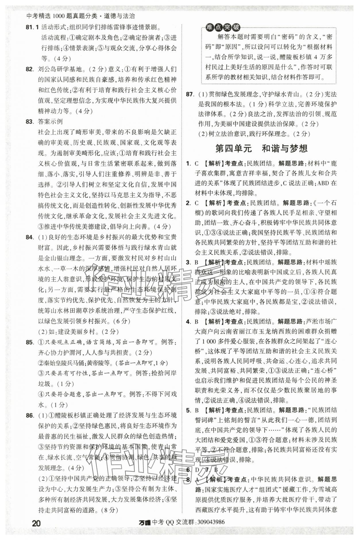 2024年万唯中考真题分类道德与法治&nbsp;第20页