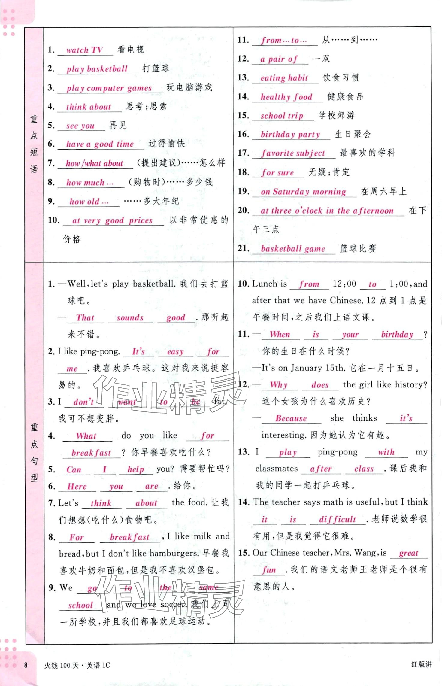 2024年火线100天英语中考四川专版&nbsp;第8页