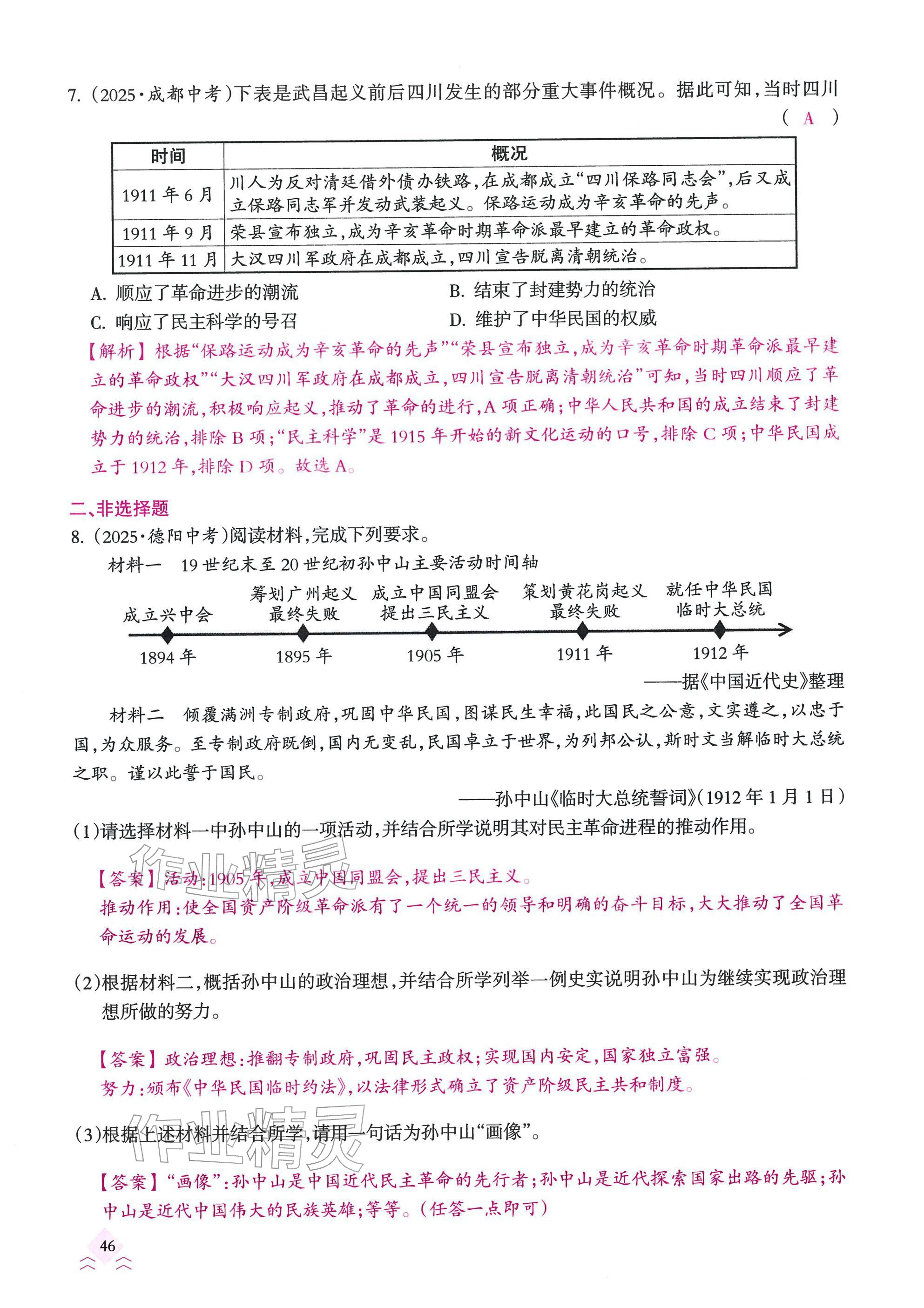 2026年快乐中考全程训练方案历史&nbsp;参考答案第46页