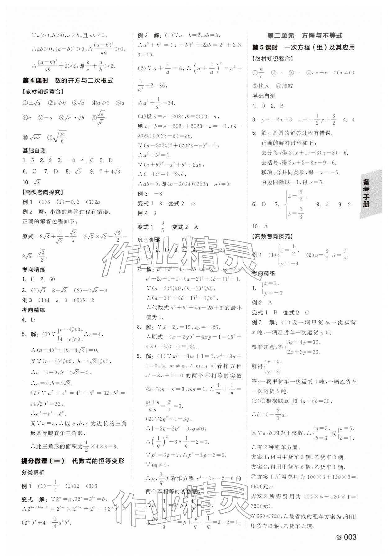 2026年全品中考复习方案数学浙江专版&nbsp;参考答案第2页