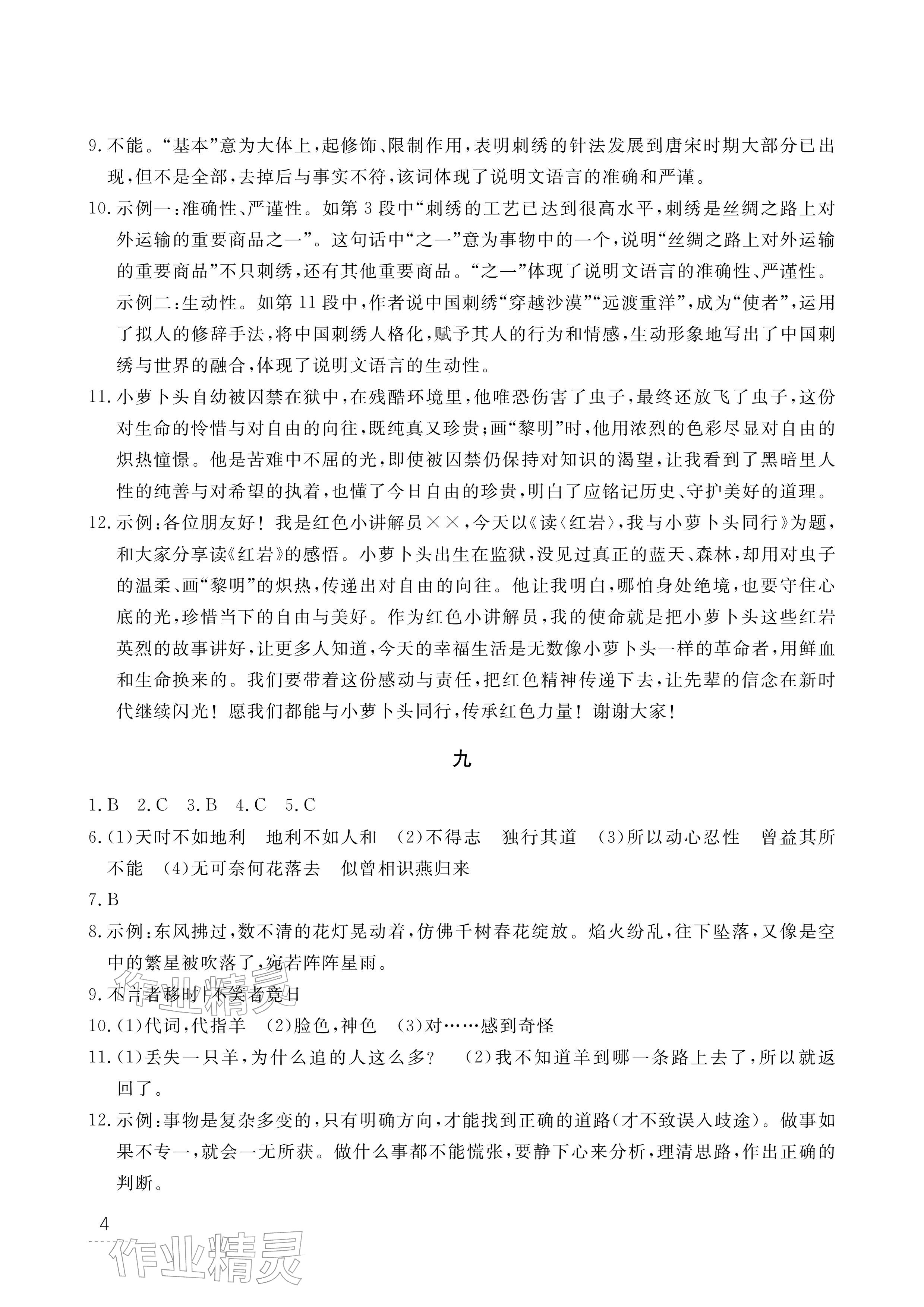 2026年寒假作业江西教育出版社八年级合订本北师大版&nbsp;参考答案第4页