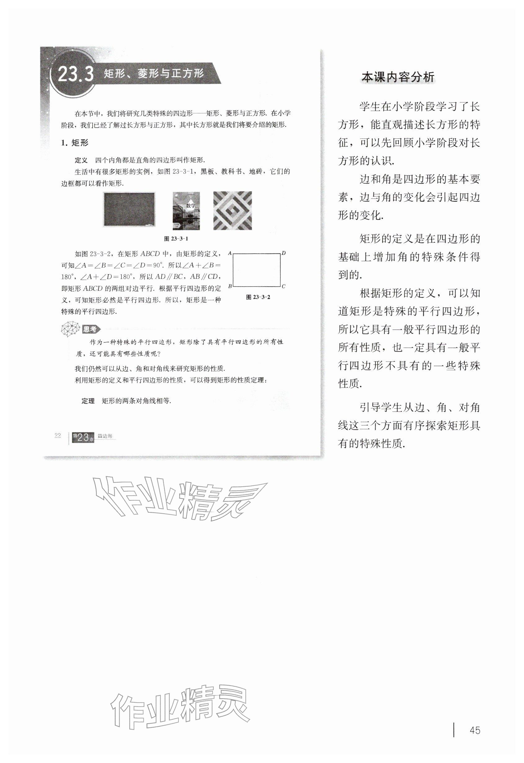 2026年教材课本八年级数学下册沪教版五四制&nbsp;参考答案第35页