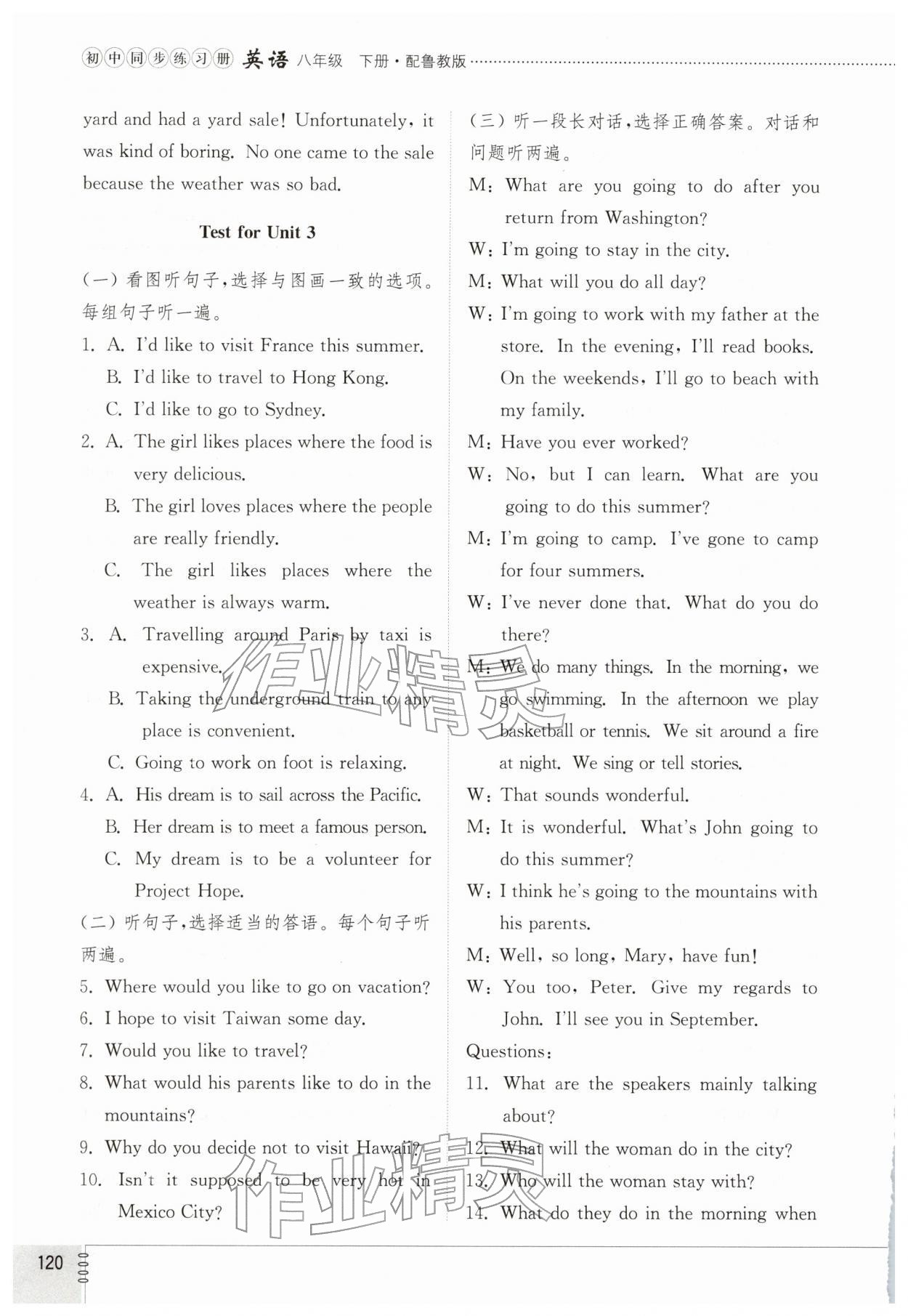 2026年同步练习册山东教育出版社八年级英语下册鲁教版54制&nbsp;第4页