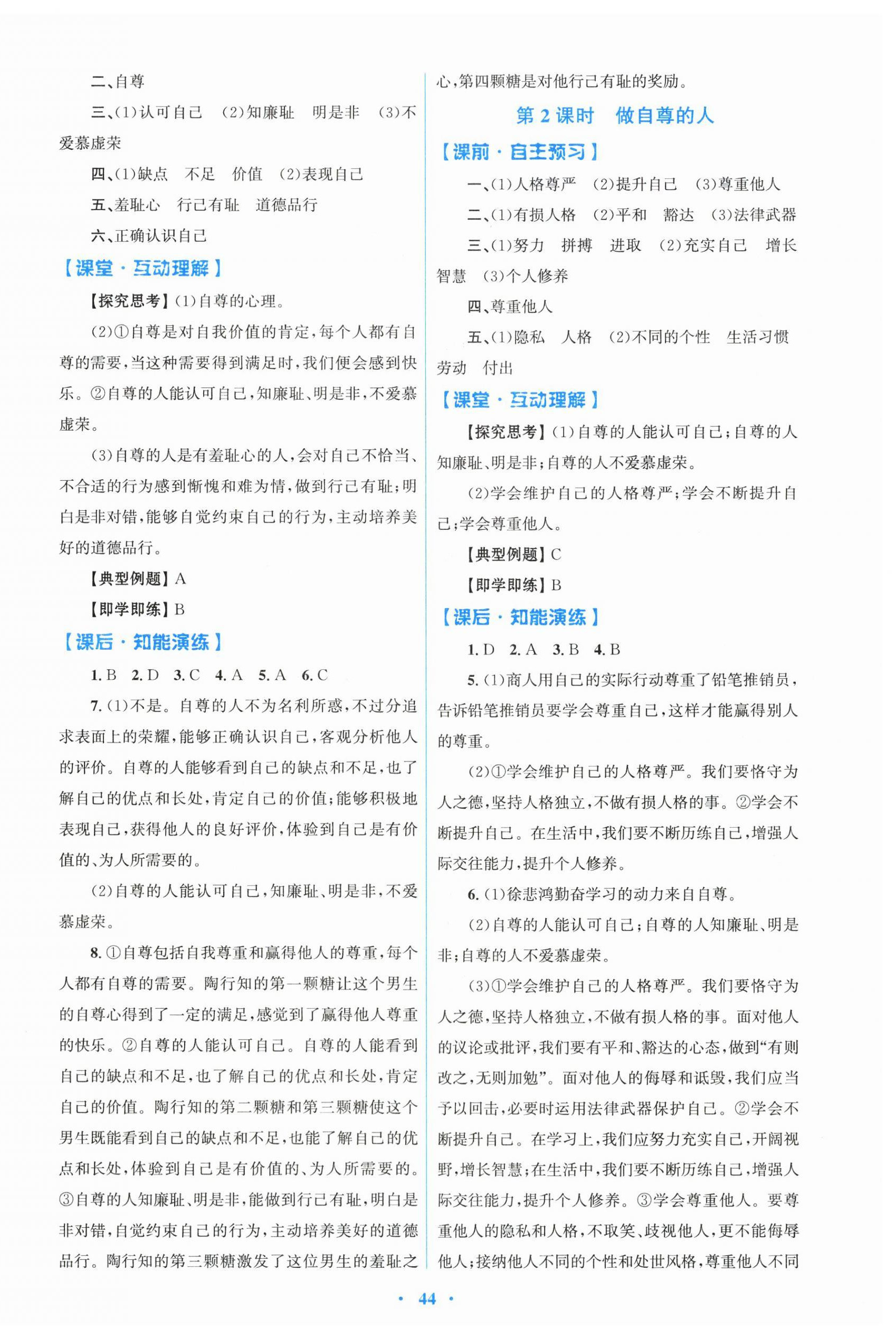 2026年同步测控优化设计七年级道德与法治下册人教版精编版&nbsp;第4页