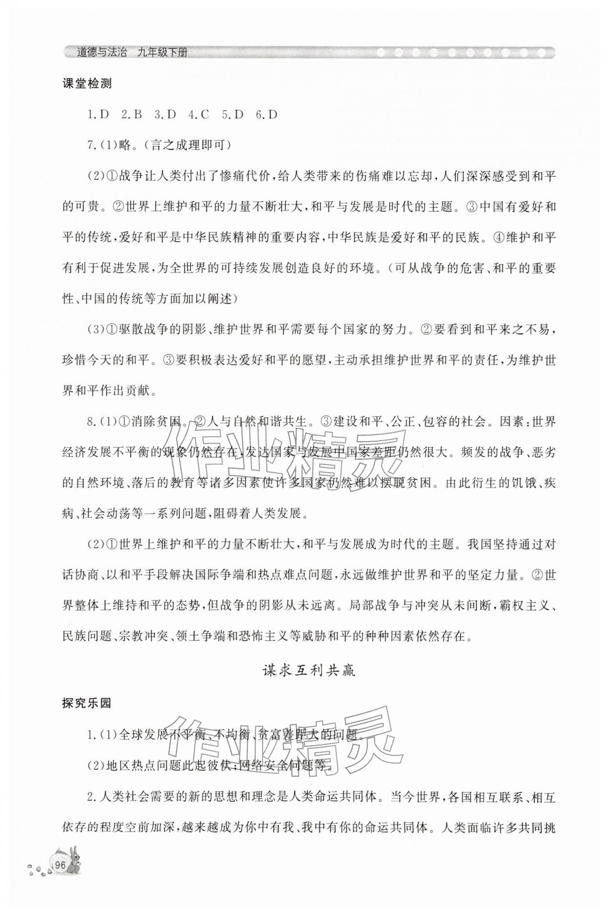 2026年新课程助学丛书九年级道德与法治下册人教版&nbsp;第4页