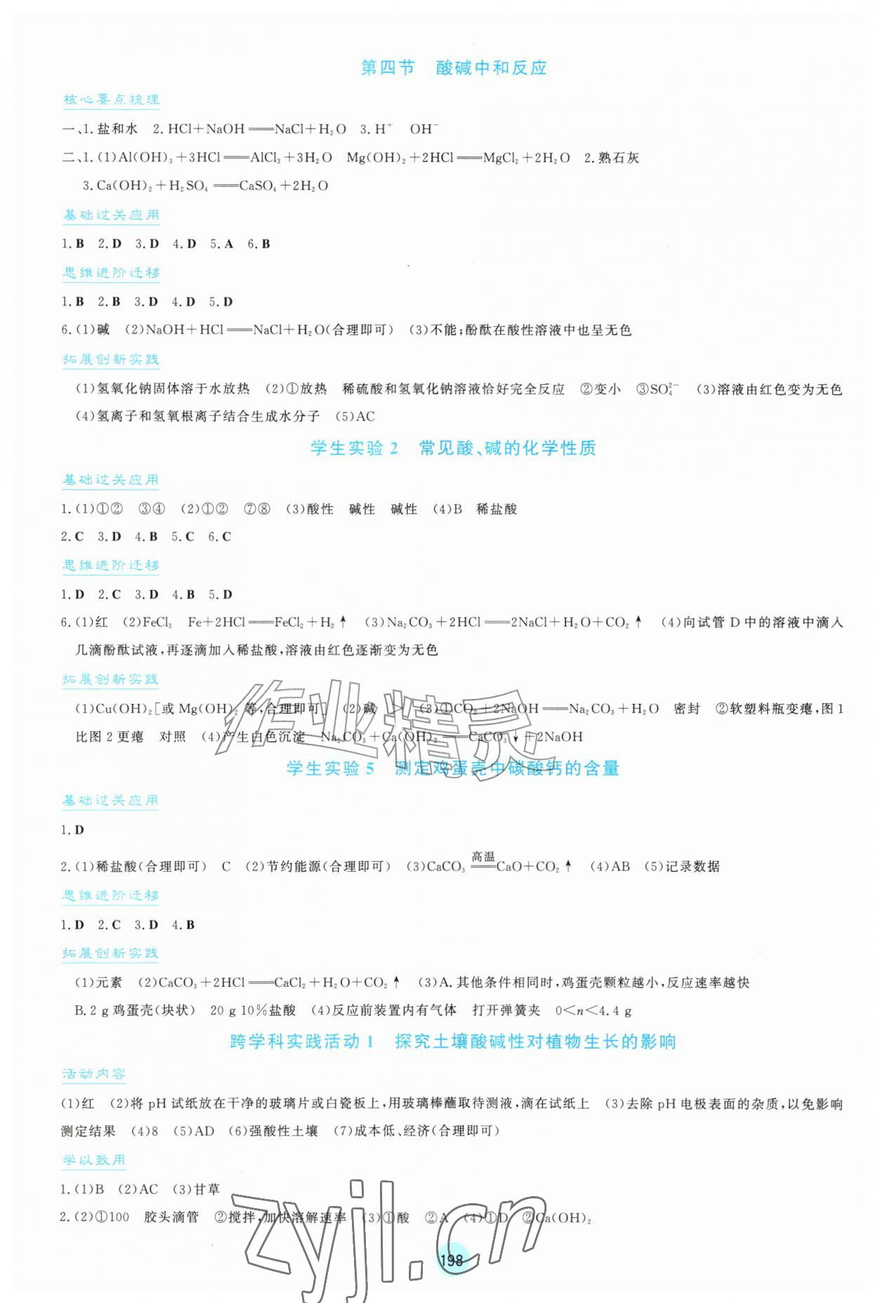 2026年同步练习册山东教育出版社九年级化学全一册鲁教版五四制&nbsp;第6页