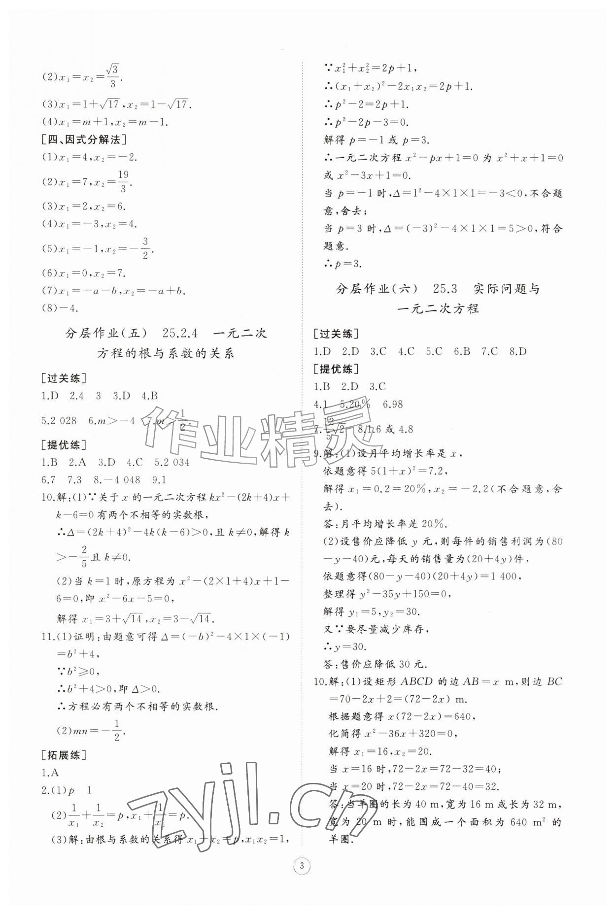 2026年同步练习册智慧作业九年级数学上册人教版&nbsp;第3页