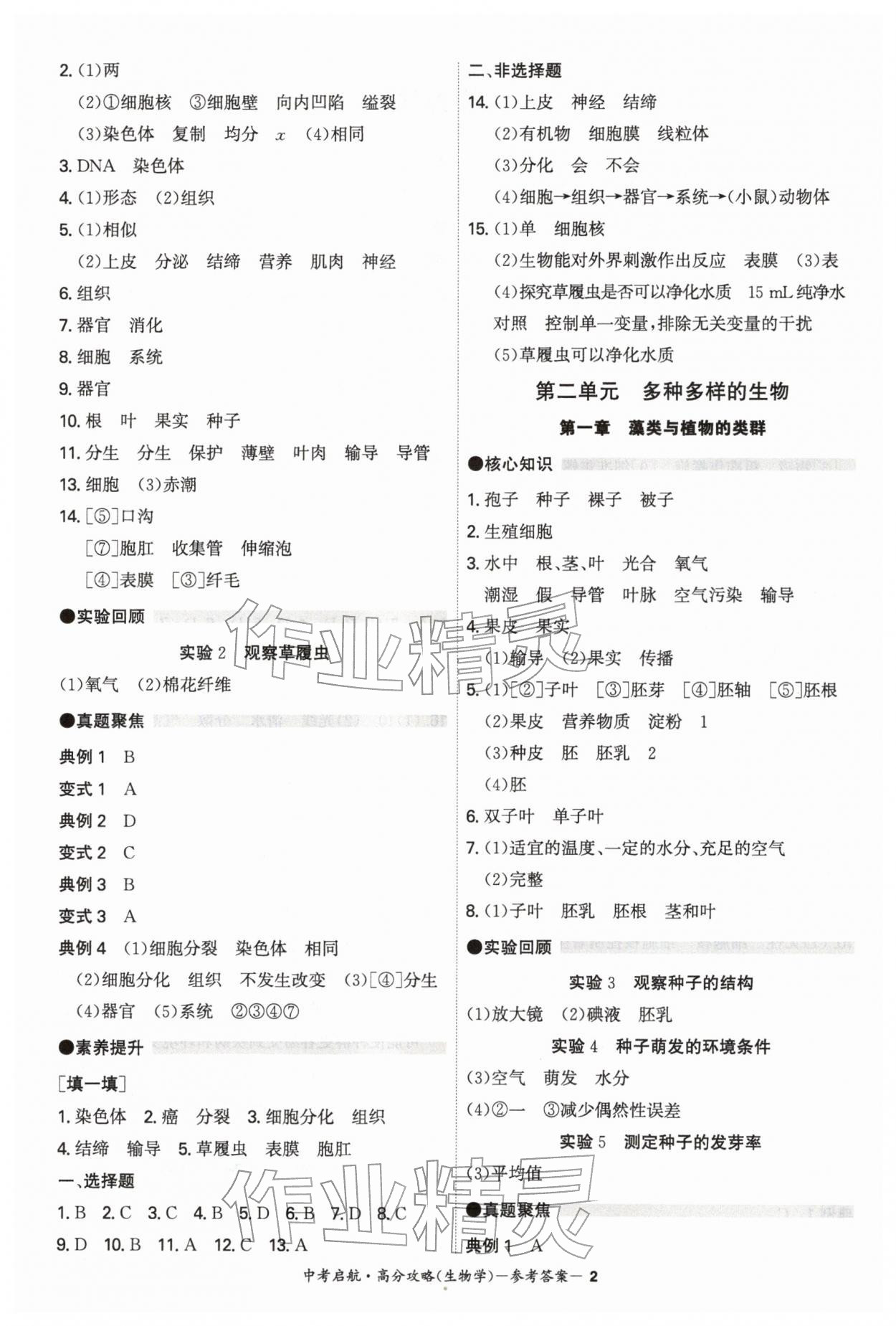 2026年中考启航高分攻略生物广东专版&nbsp;第2页