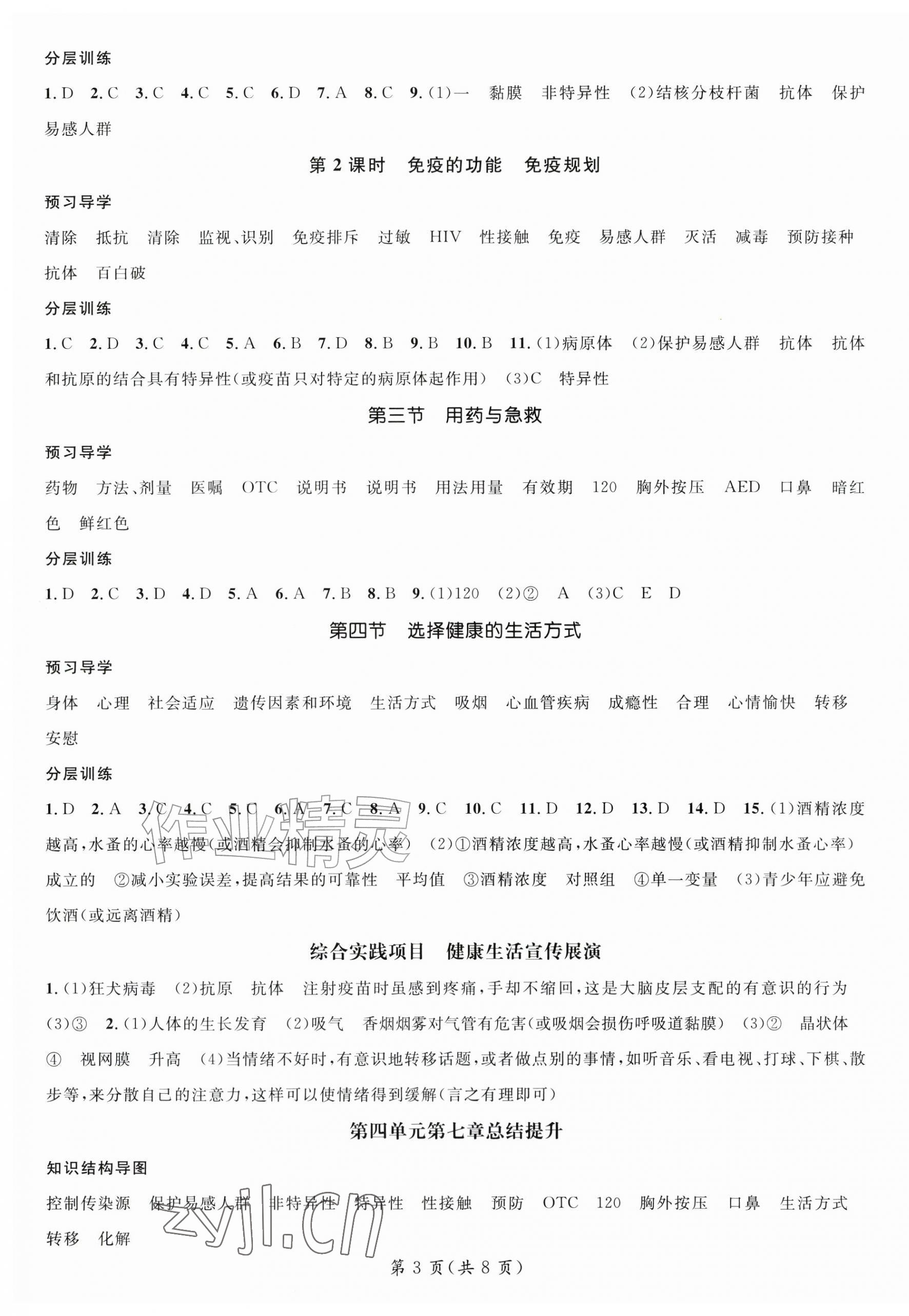 2026年名师测控八年级生物上册人教版&nbsp;参考答案第3页