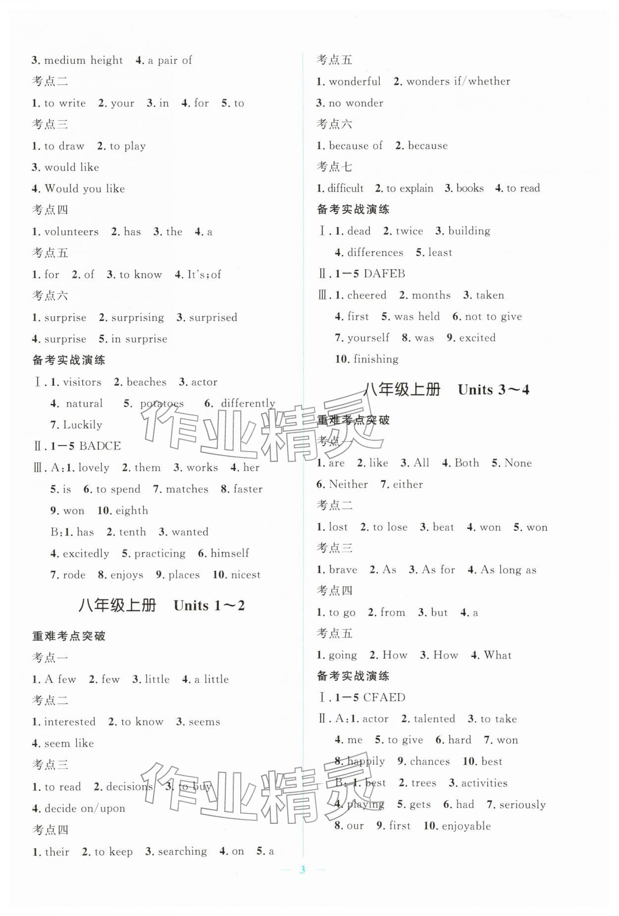 2026年中考冲刺四川教育出版社英语中考贵州专版&nbsp;第3页