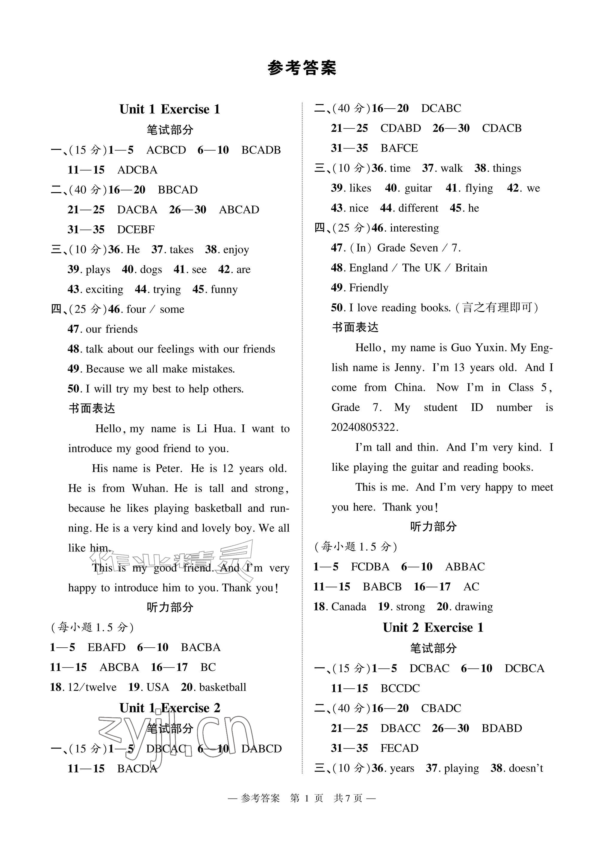 2026年课堂巩固练习七年级英语上册仁爱版&nbsp;参考答案第1页