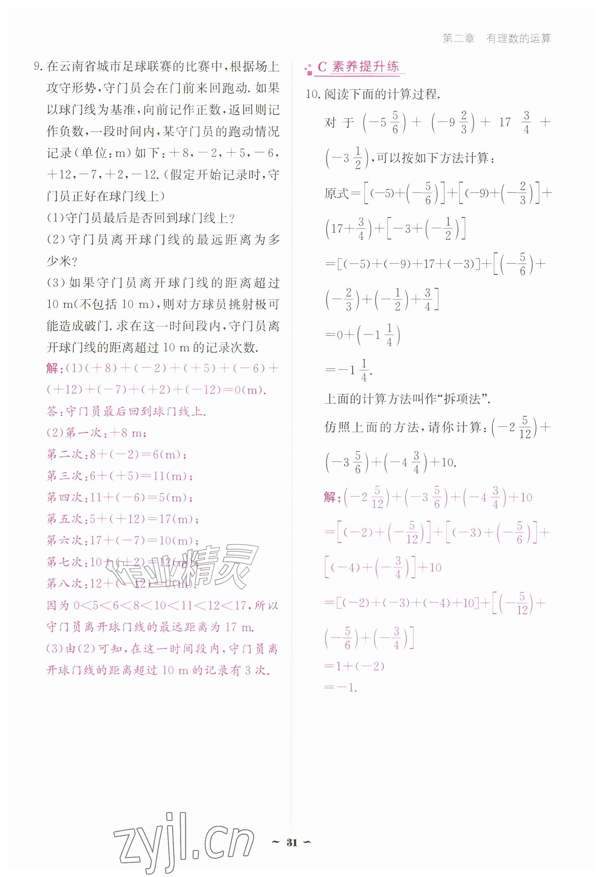 2026年优佳学案（云南）七年级数学上册人教版&nbsp;参考答案第31页