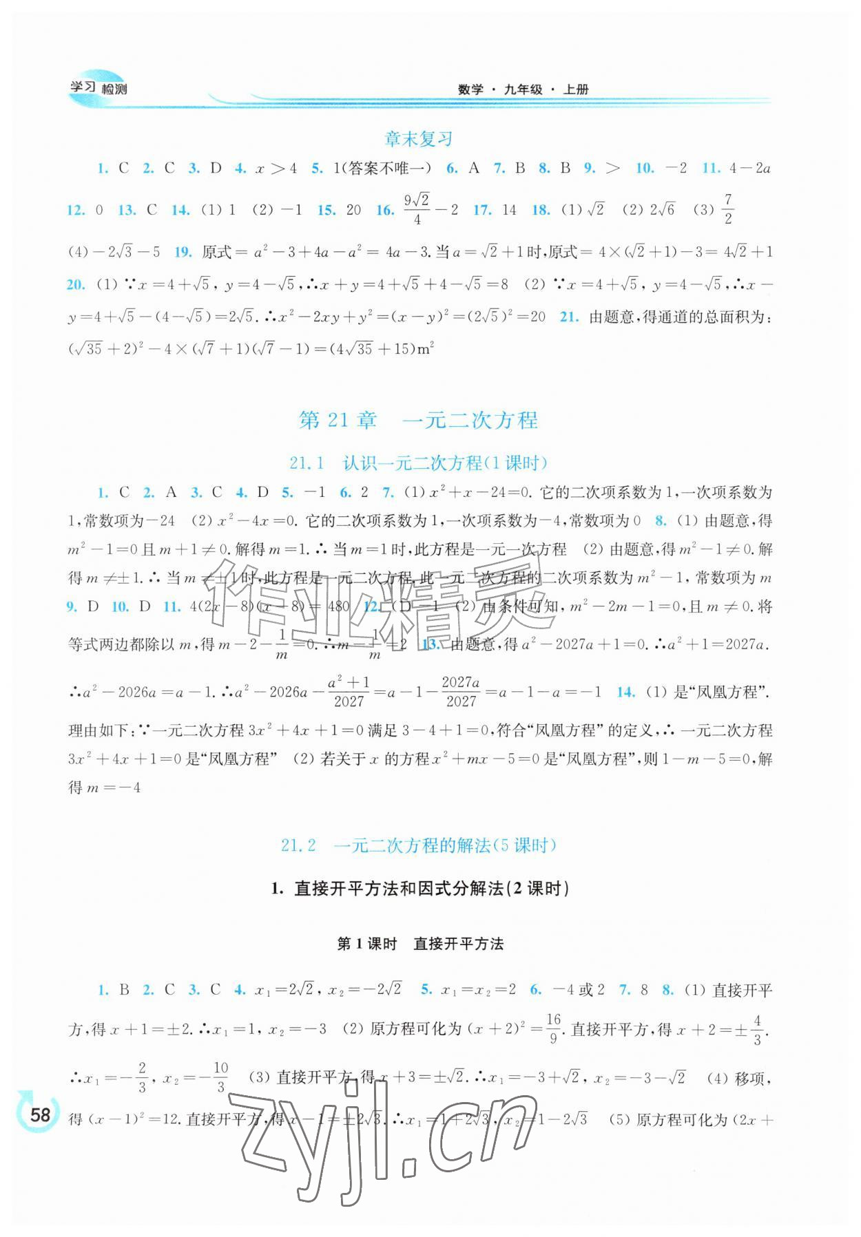 2026年学习检测九年级数学上册华师大版&nbsp;参考答案第4页