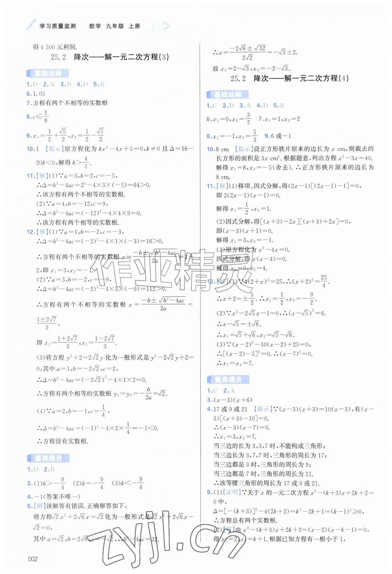 2026年学习质量监测九年级数学上册人教版&nbsp;第2页