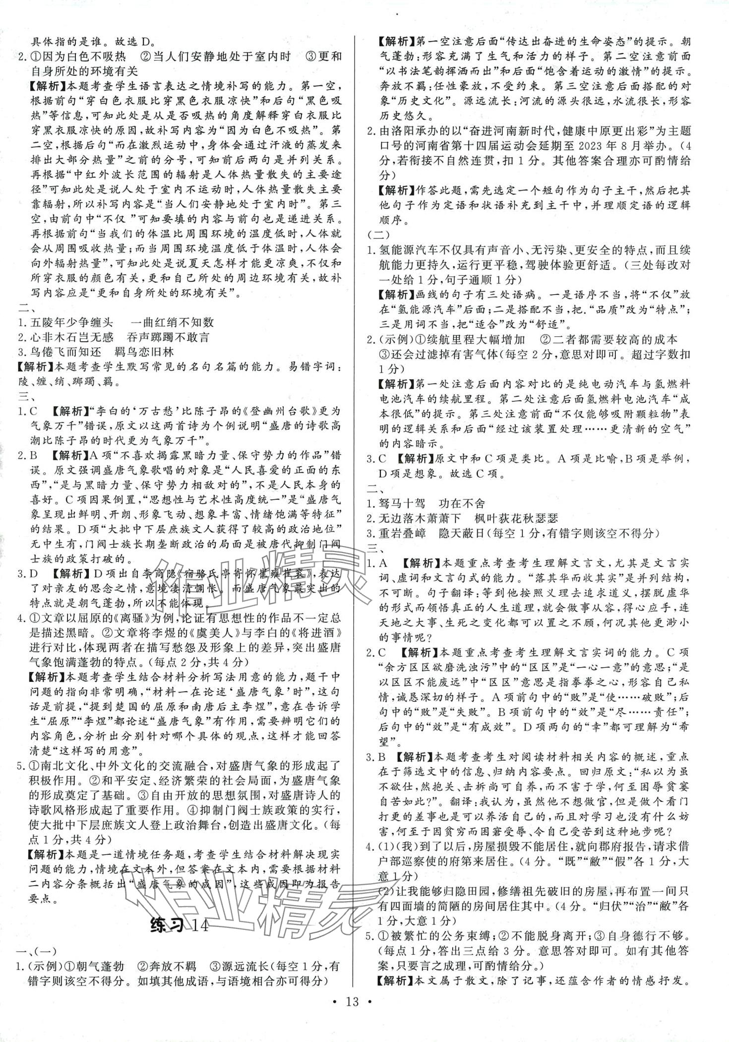 2024年考点深化60练高中语文&nbsp;第13页