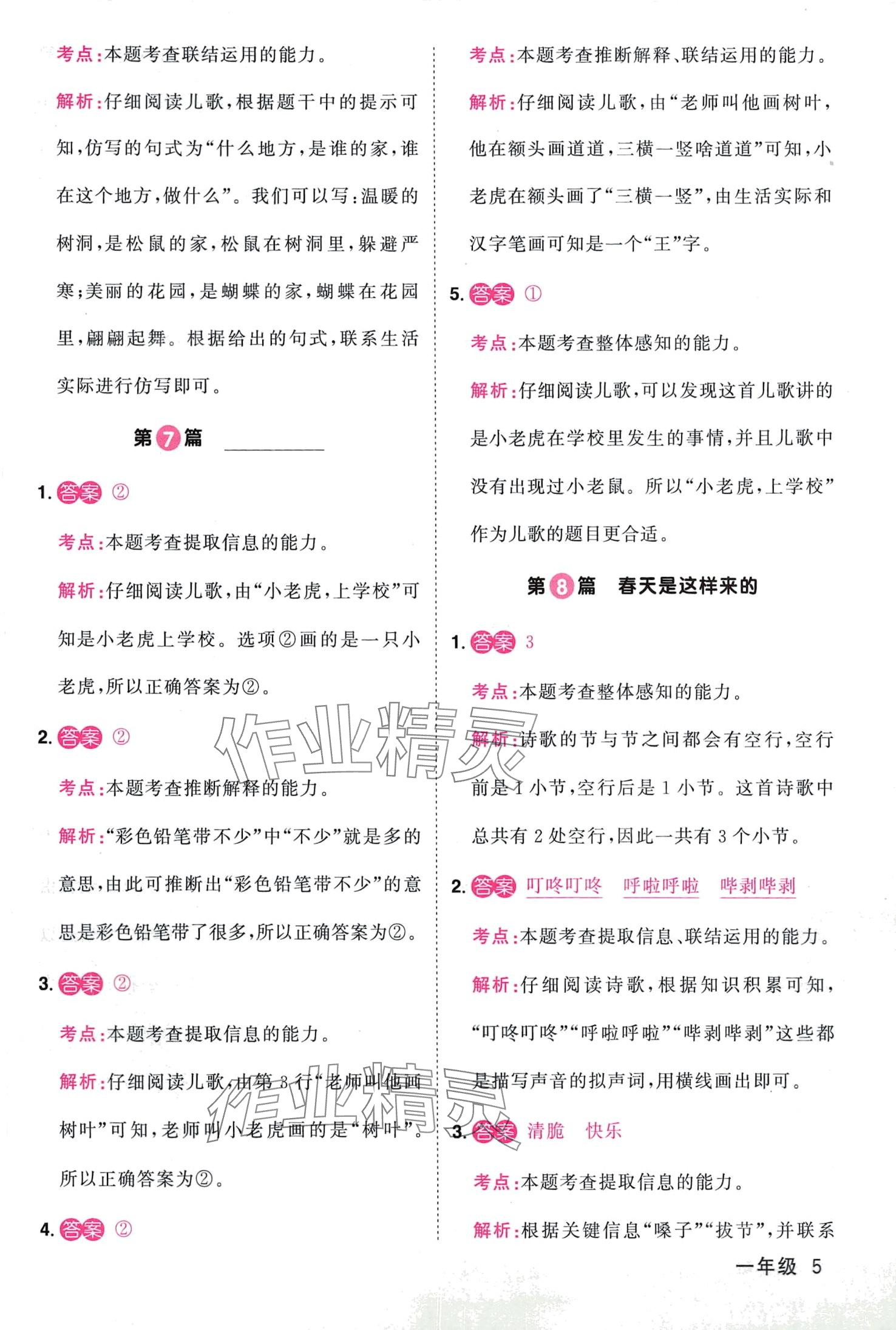 2024年阳光同学阅读真题80篇一年级&nbsp;第5页