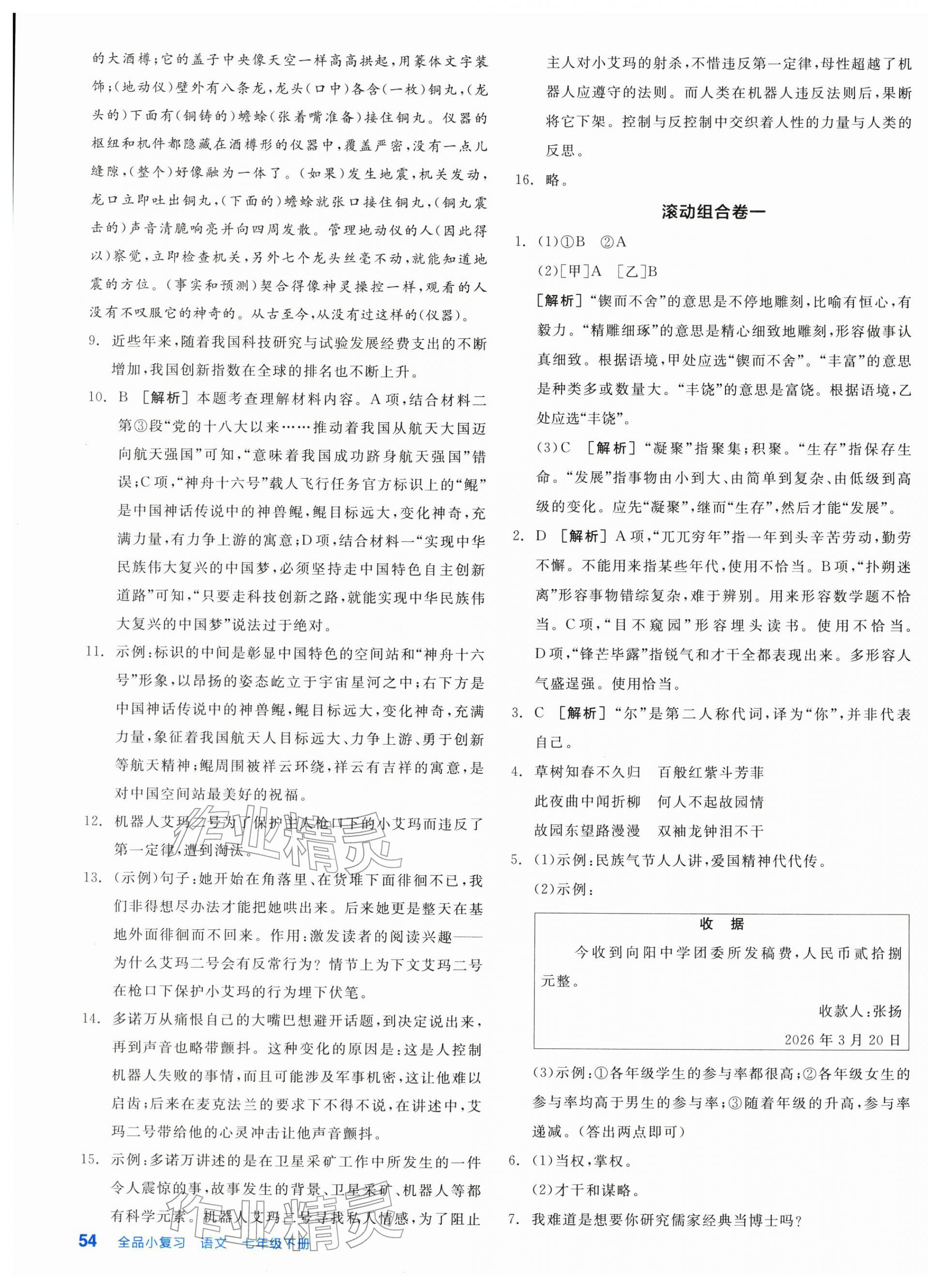 2026年全品小复习七年级语文下册人教版新疆专版&nbsp;第7页