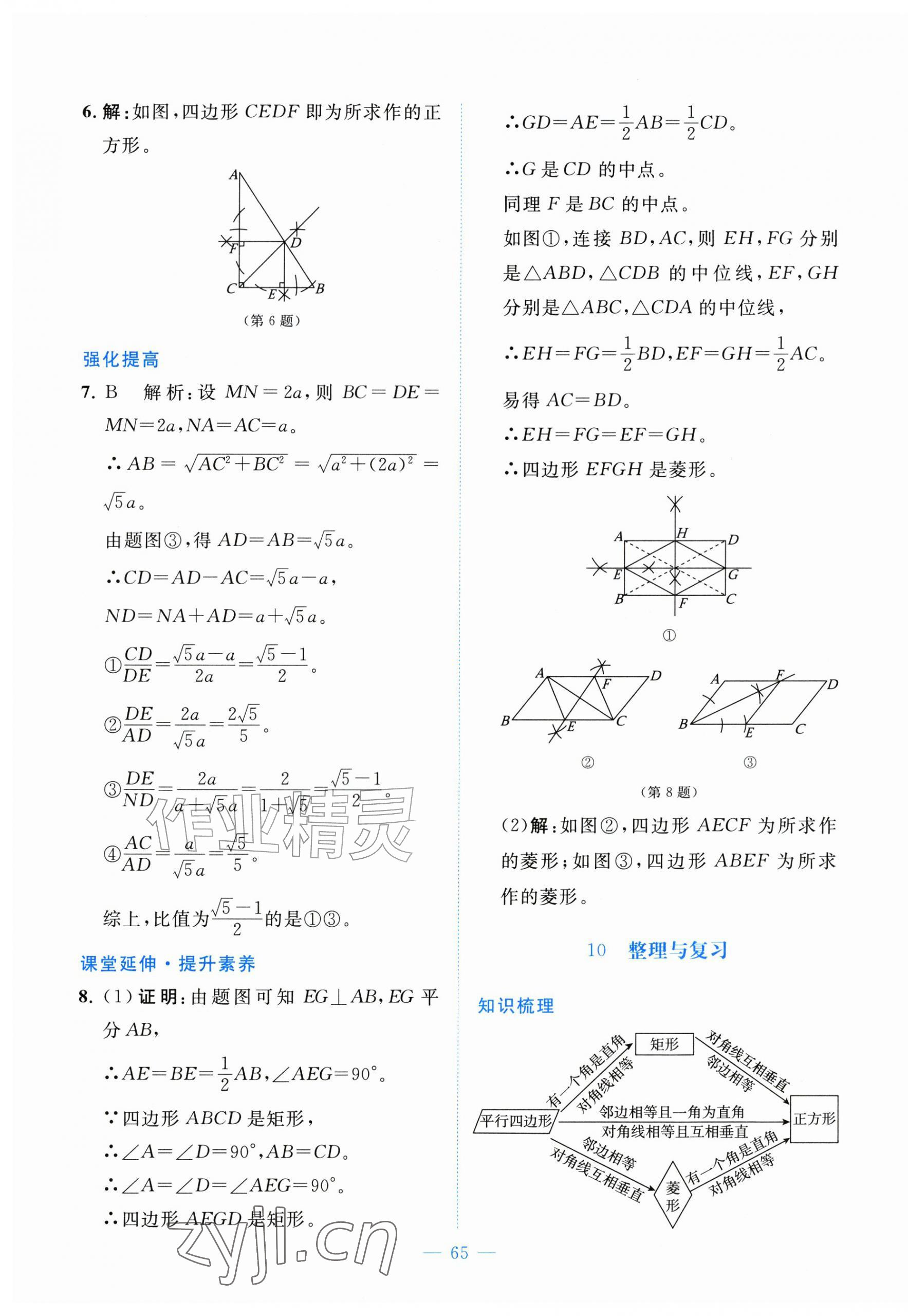 2026年课堂精练九年级数学上册北师大版河北专版&nbsp;第9页