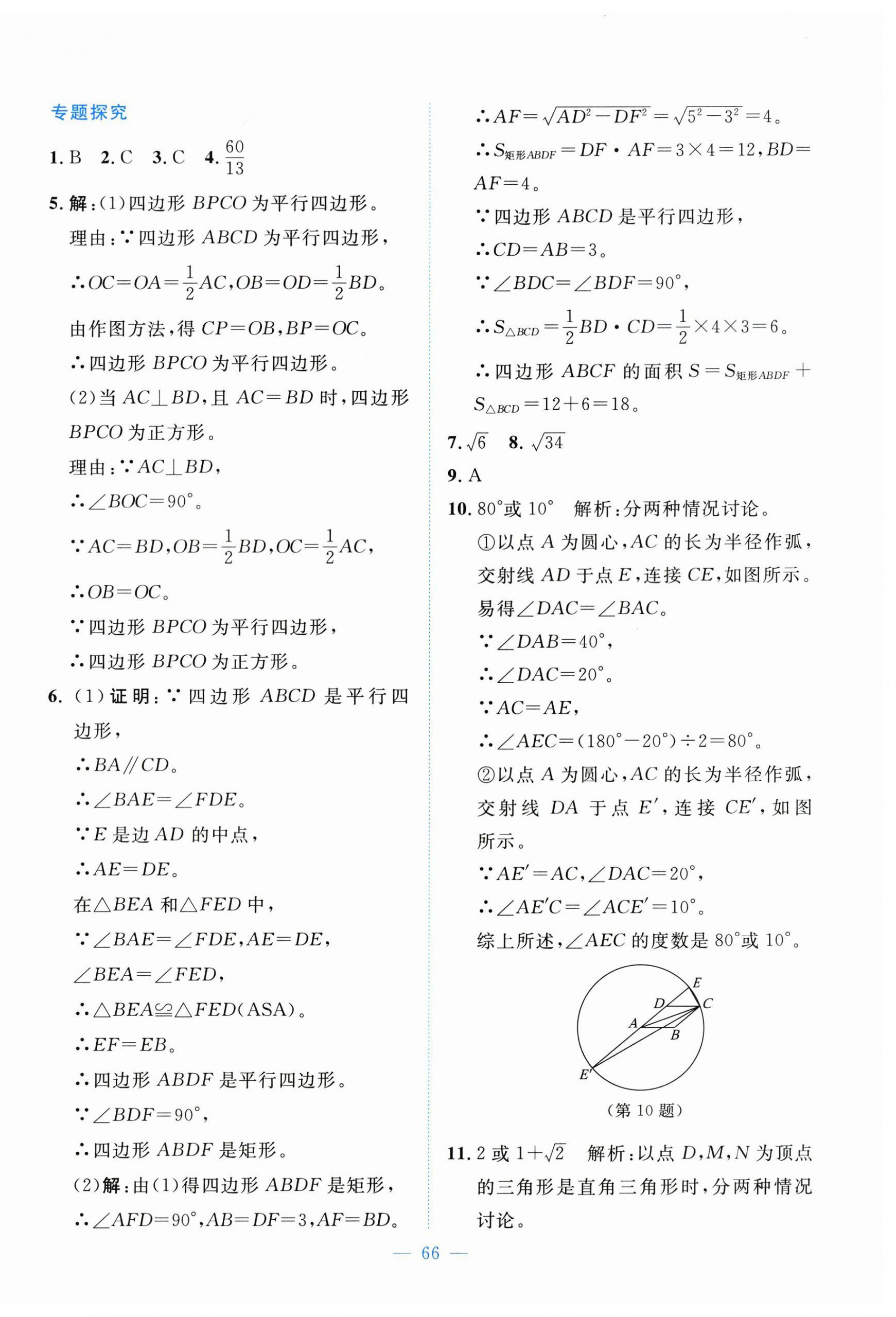 2026年课堂精练九年级数学上册北师大版河北专版&nbsp;第10页