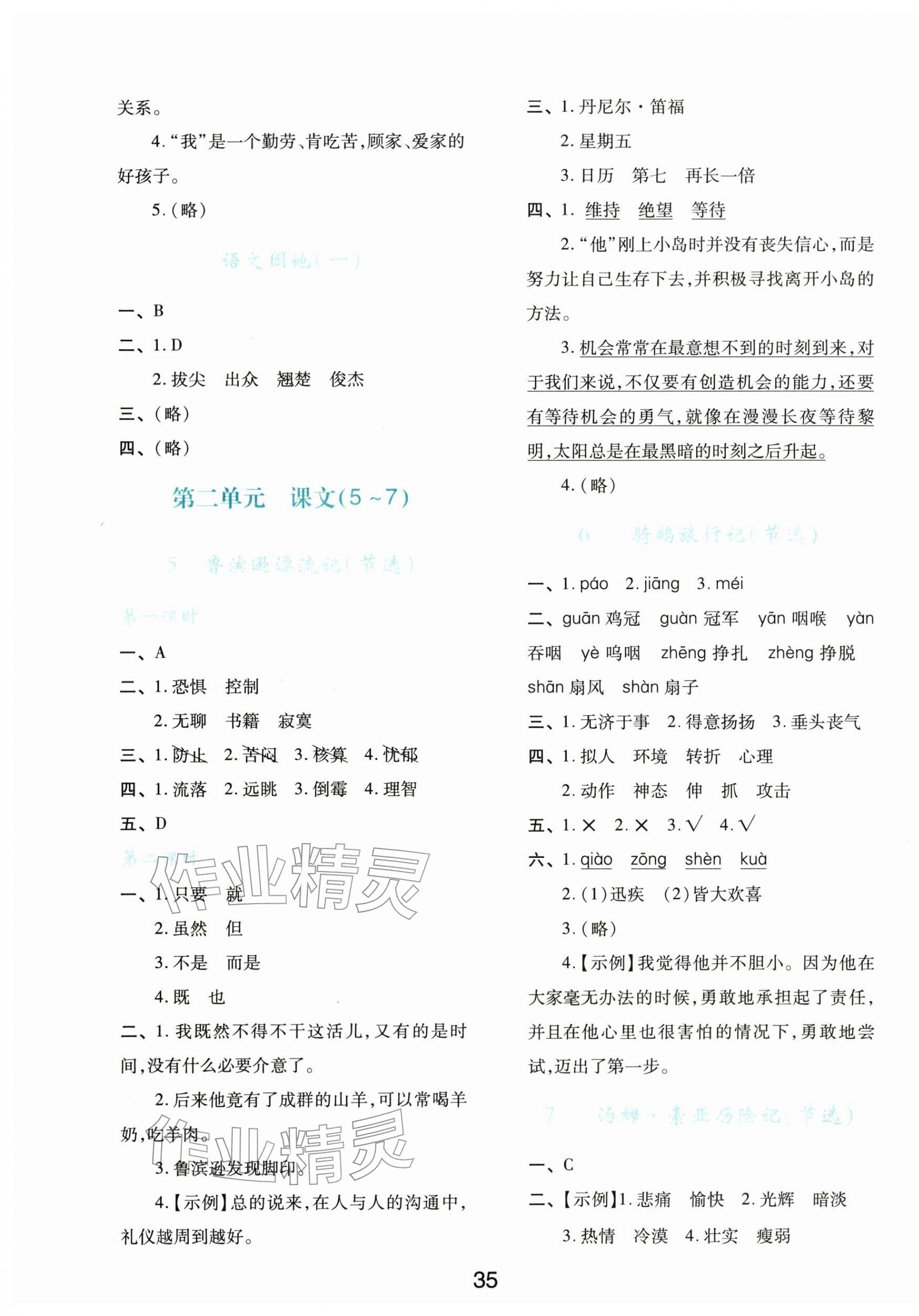 2026年新课程学习与评价六年级语文下册人教版&nbsp;第3页