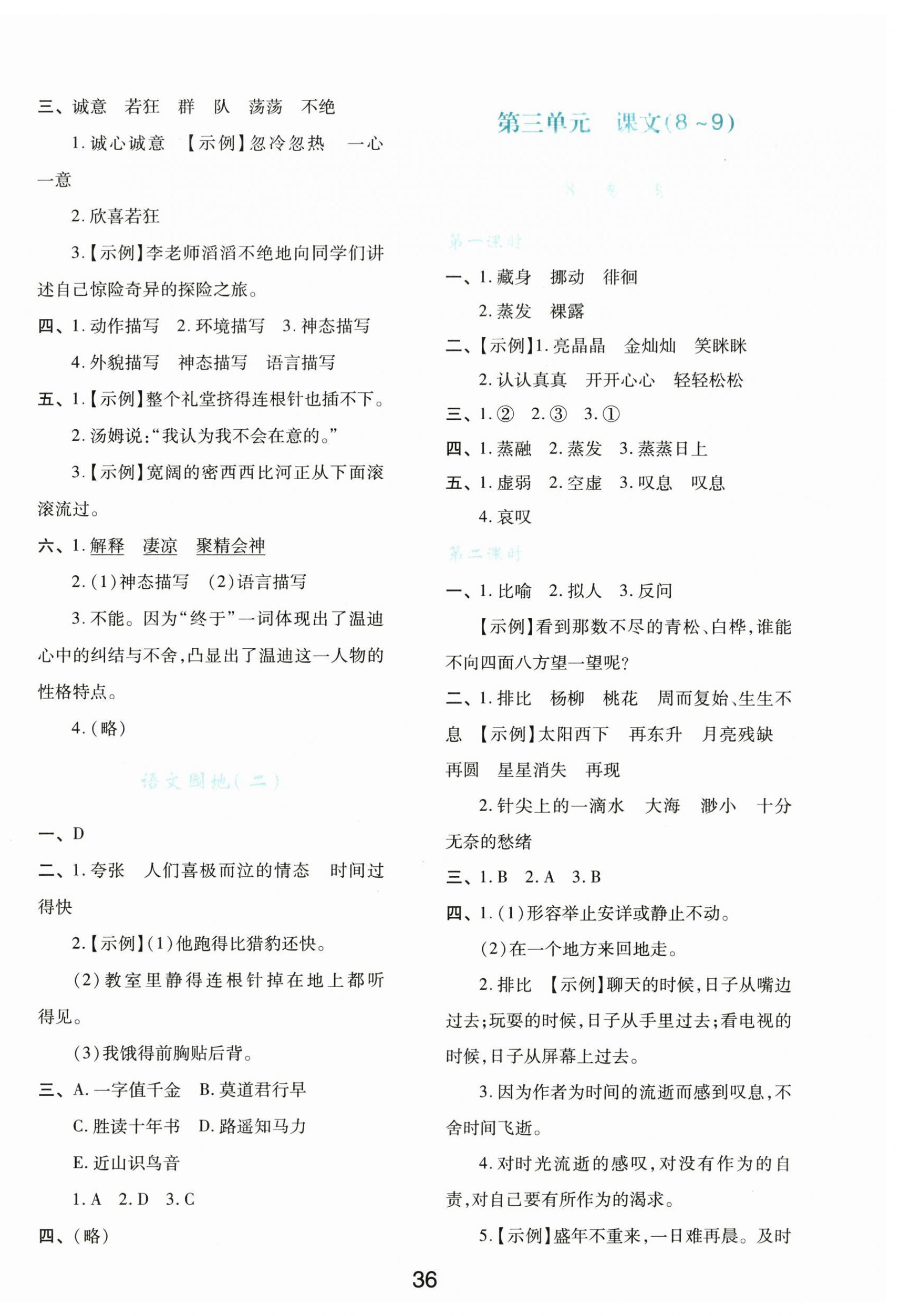 2026年新课程学习与评价六年级语文下册人教版&nbsp;第4页