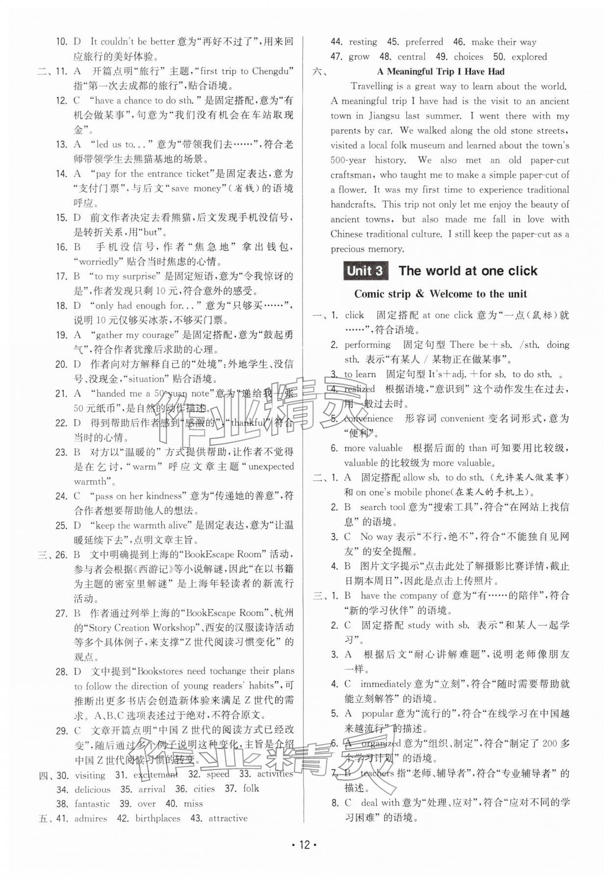 2026年领先一步三维提优八年级英语下册译林版&nbsp;第14页