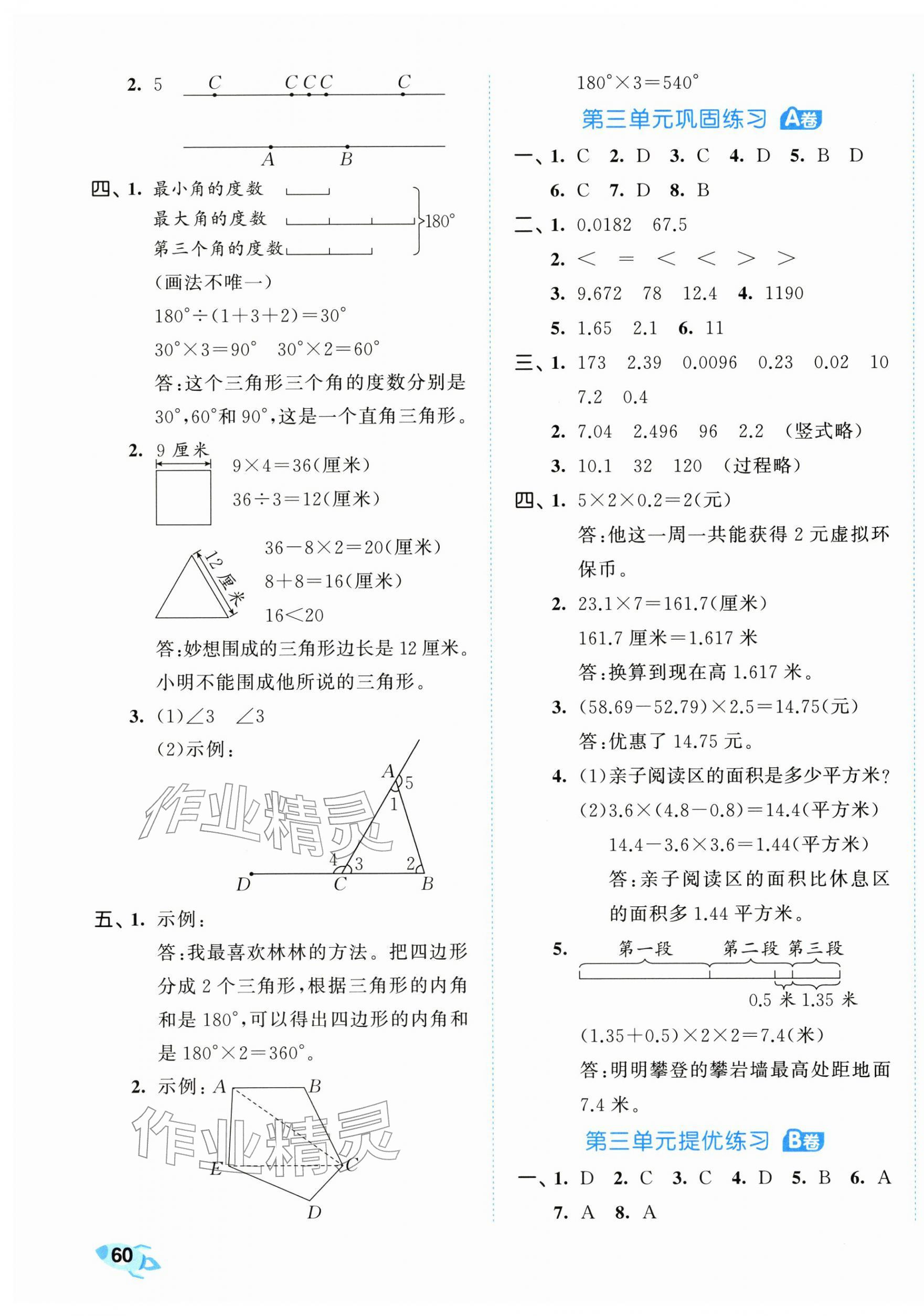 2026年53全优卷四年级数学下册北师大版&nbsp;第3页