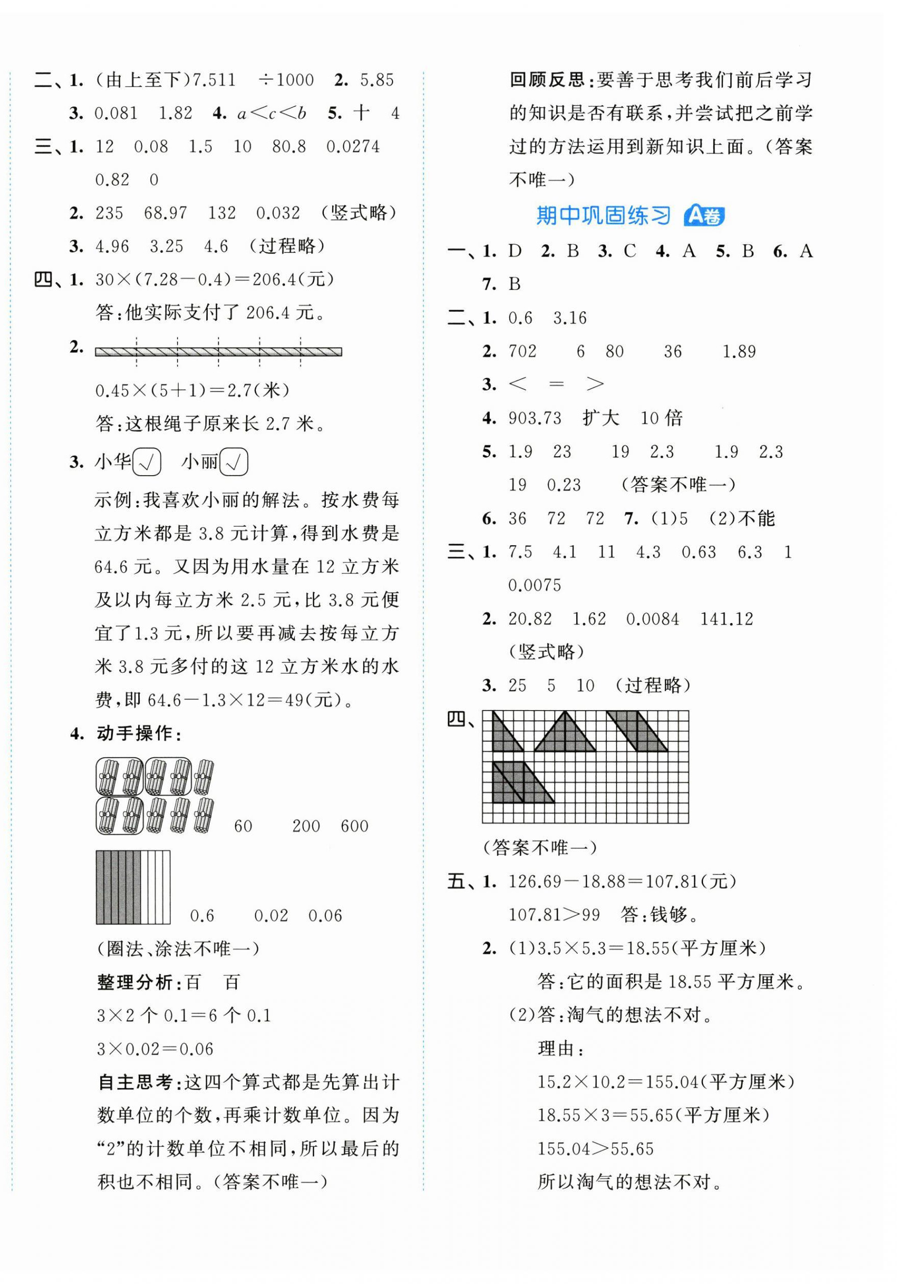 2026年53全优卷四年级数学下册北师大版&nbsp;第4页