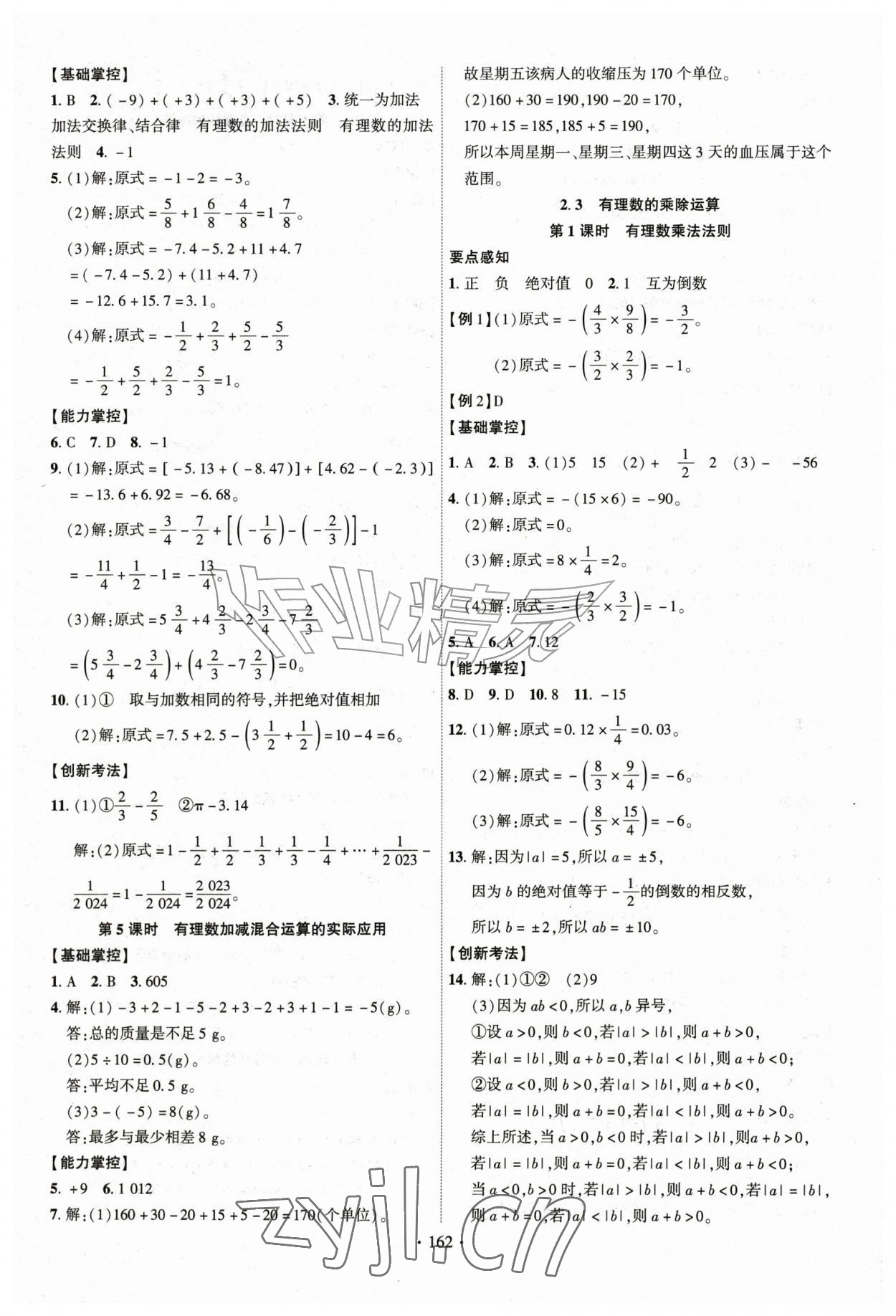 2026年课时掌控七年级数学上册北师大版&nbsp;参考答案第5页