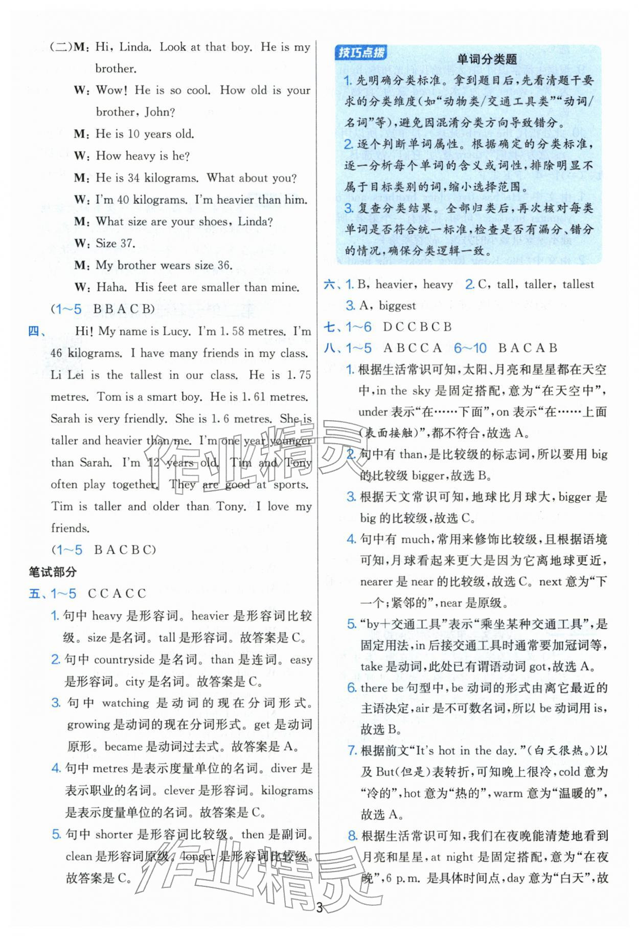 2026年单元双测同步达标活页试卷六年级英语下册人教版&nbsp;第3页