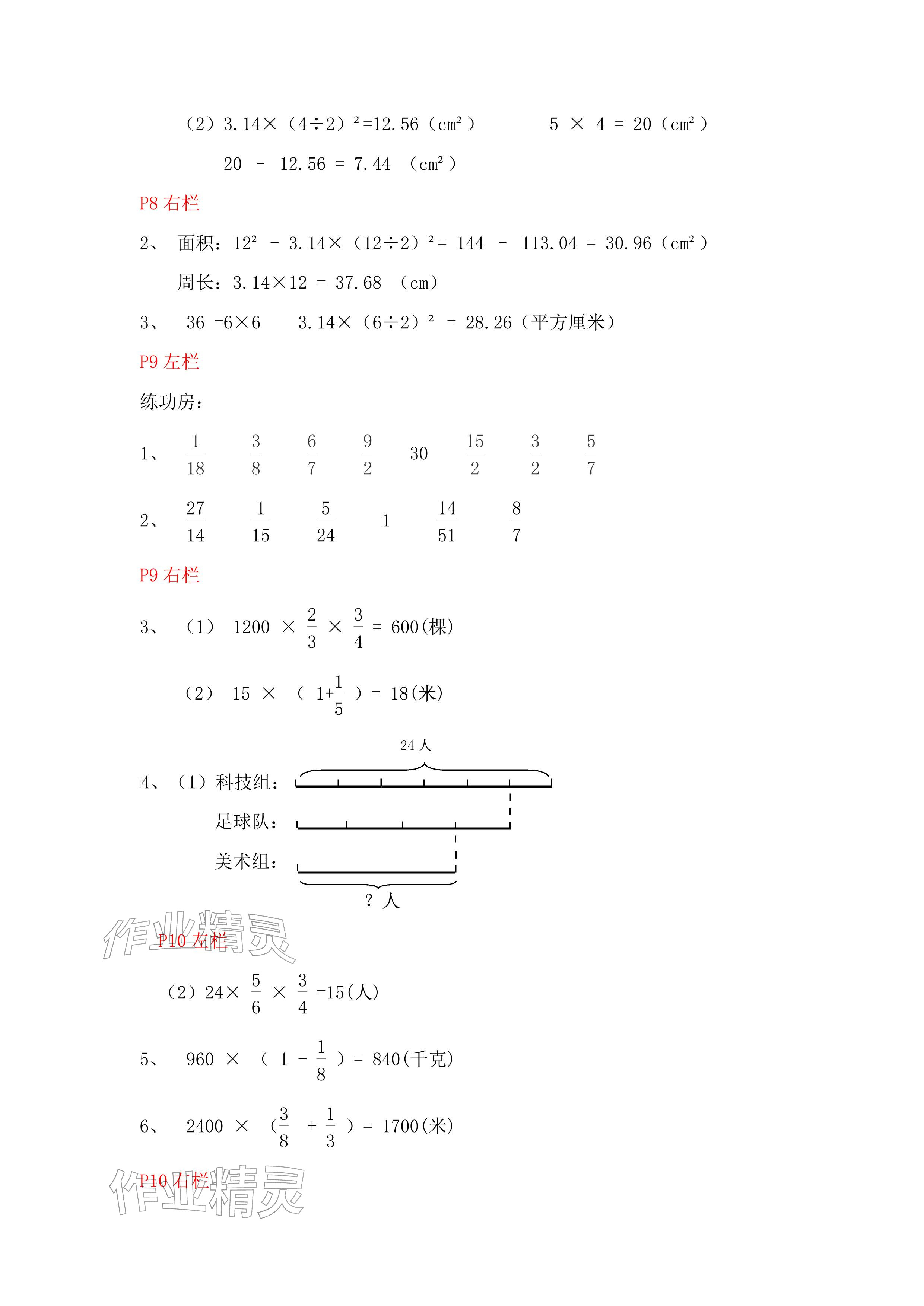 2026年寒假作业六年级数学北师大版安徽少年儿童出版社&nbsp;参考答案第5页