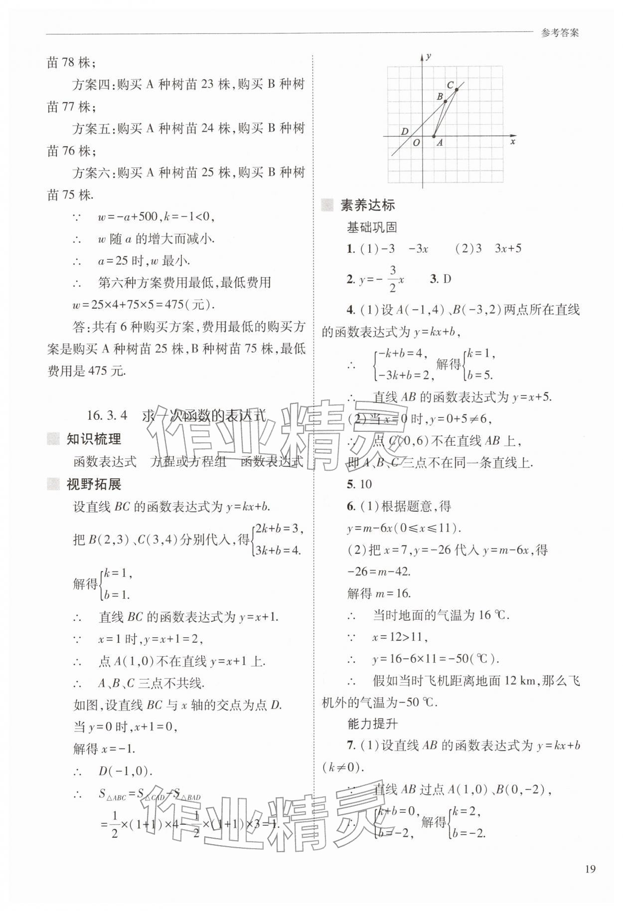 2026年新课程问题解决导学方案八年级数学下册华师大版&nbsp;参考答案第19页