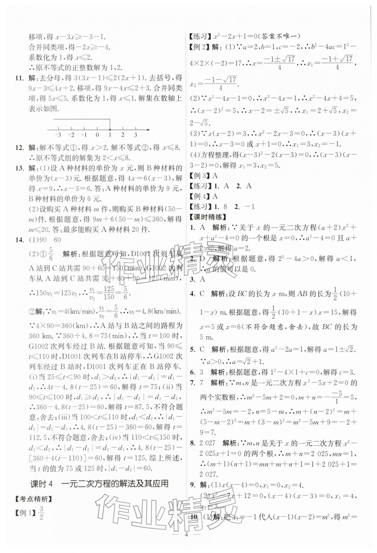 2026年中考得高分全程提优计划数学&nbsp;第4页